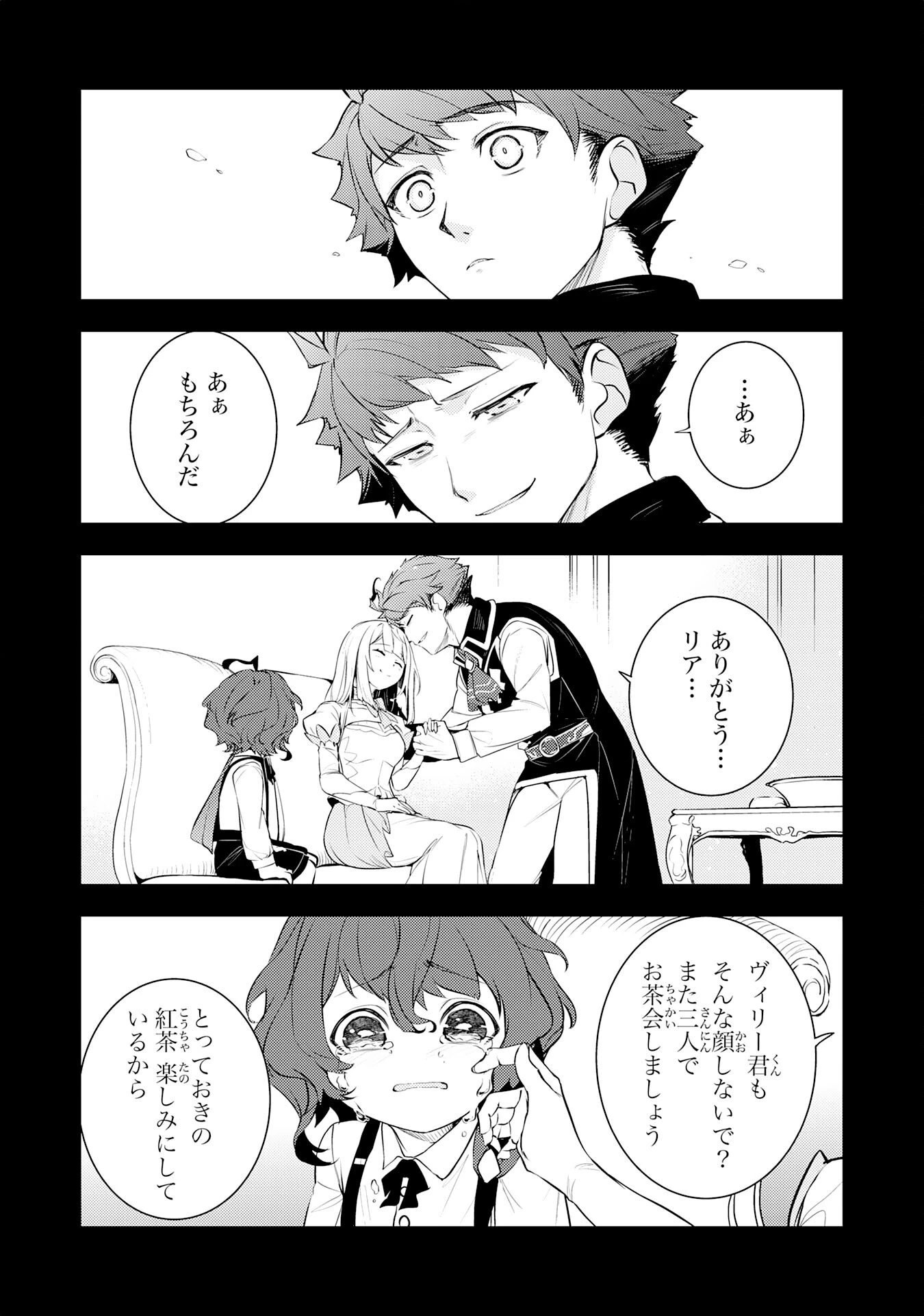 不運からの最強男 第41話 - 15