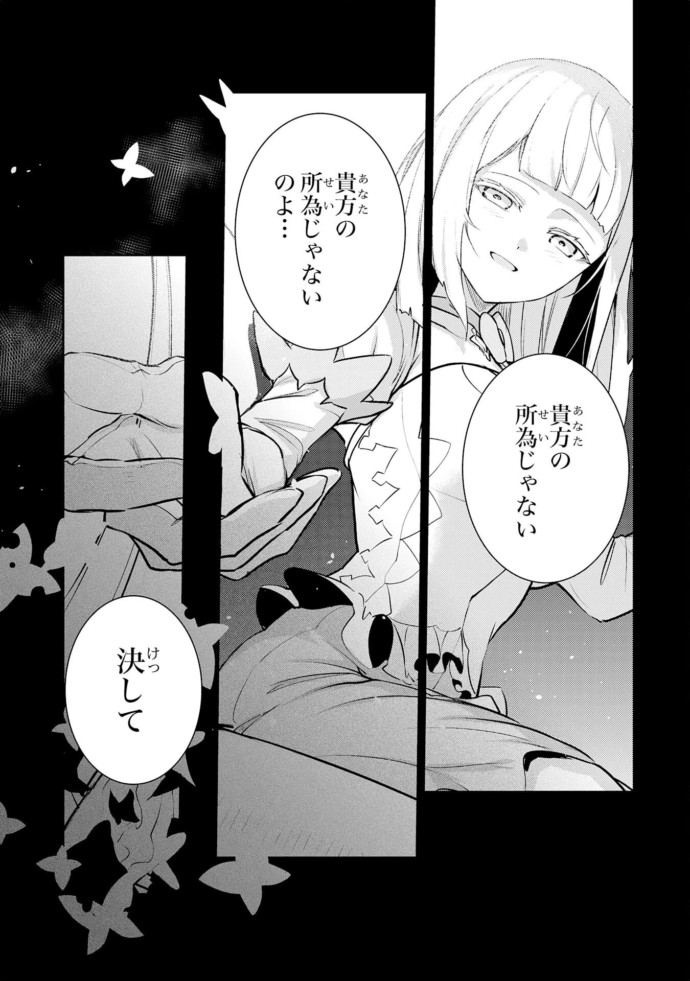 不運からの最強男 第41話 - 16