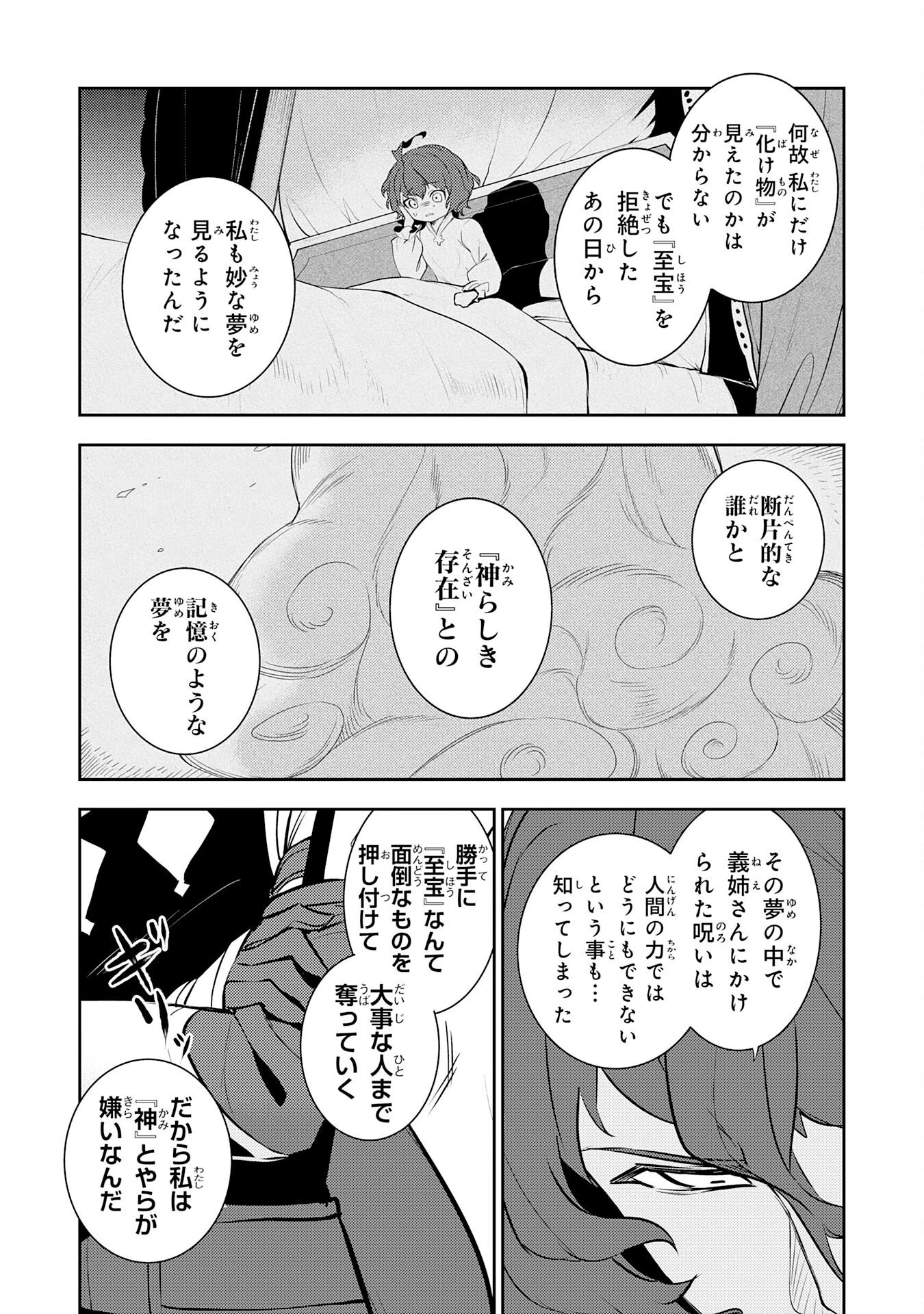 不運からの最強男 第41話 - 19