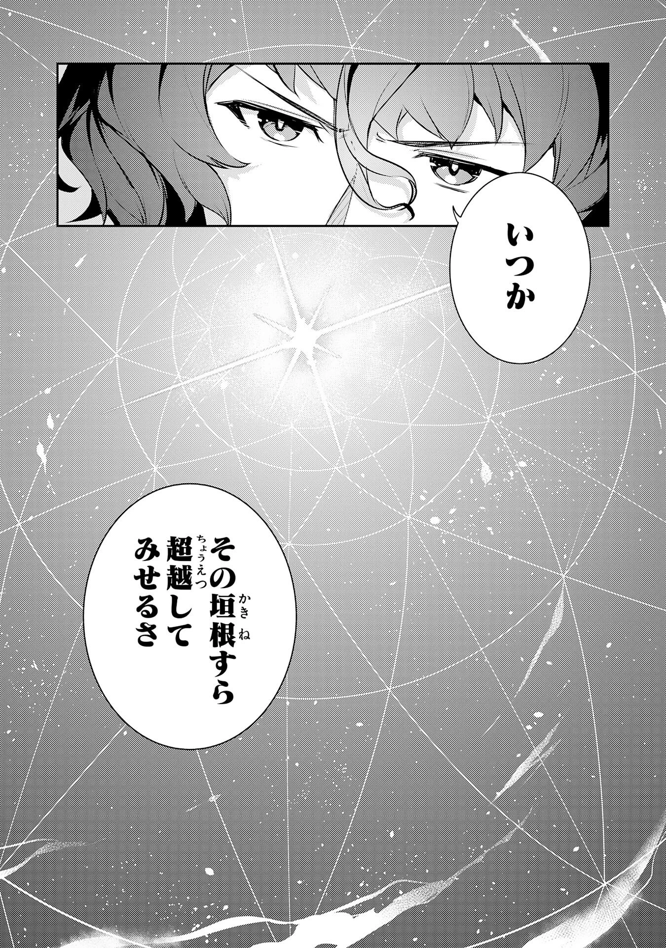 不運からの最強男 第41話 - 21