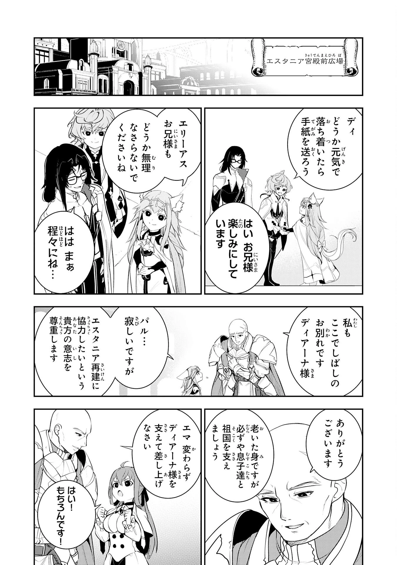 不運からの最強男 第41話 - 22