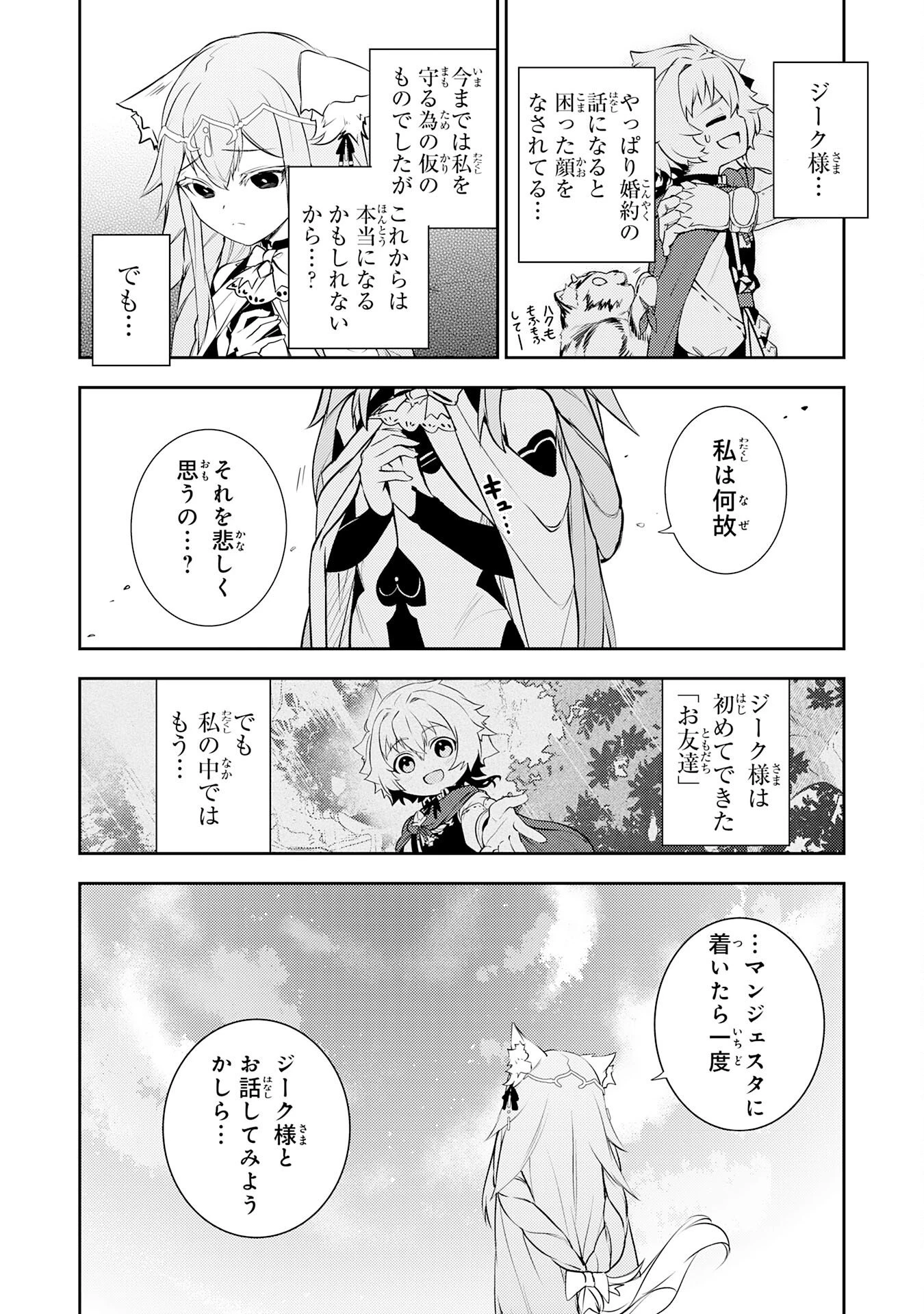 不運からの最強男 第41話 - 24