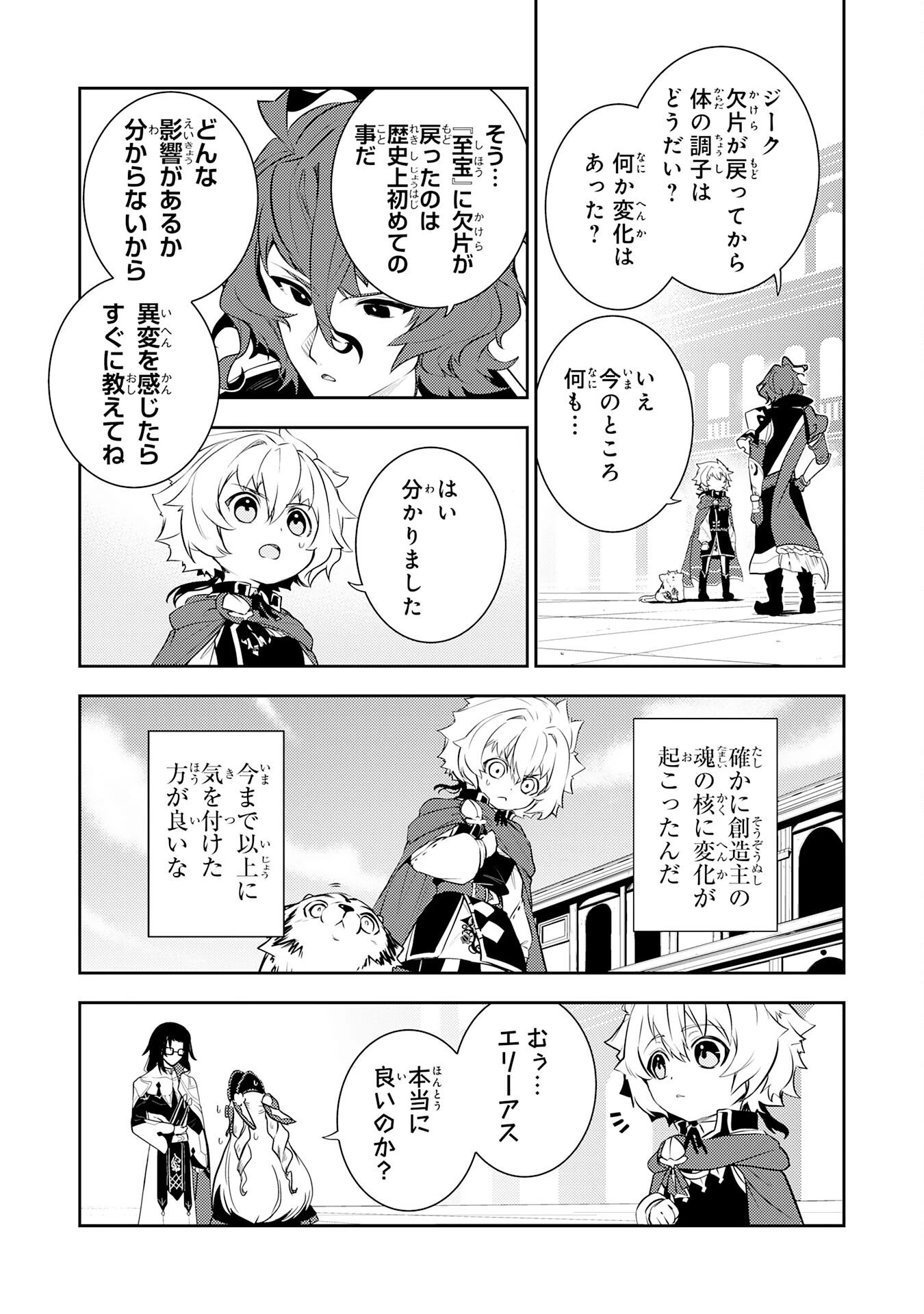不運からの最強男 第41話 - 25
