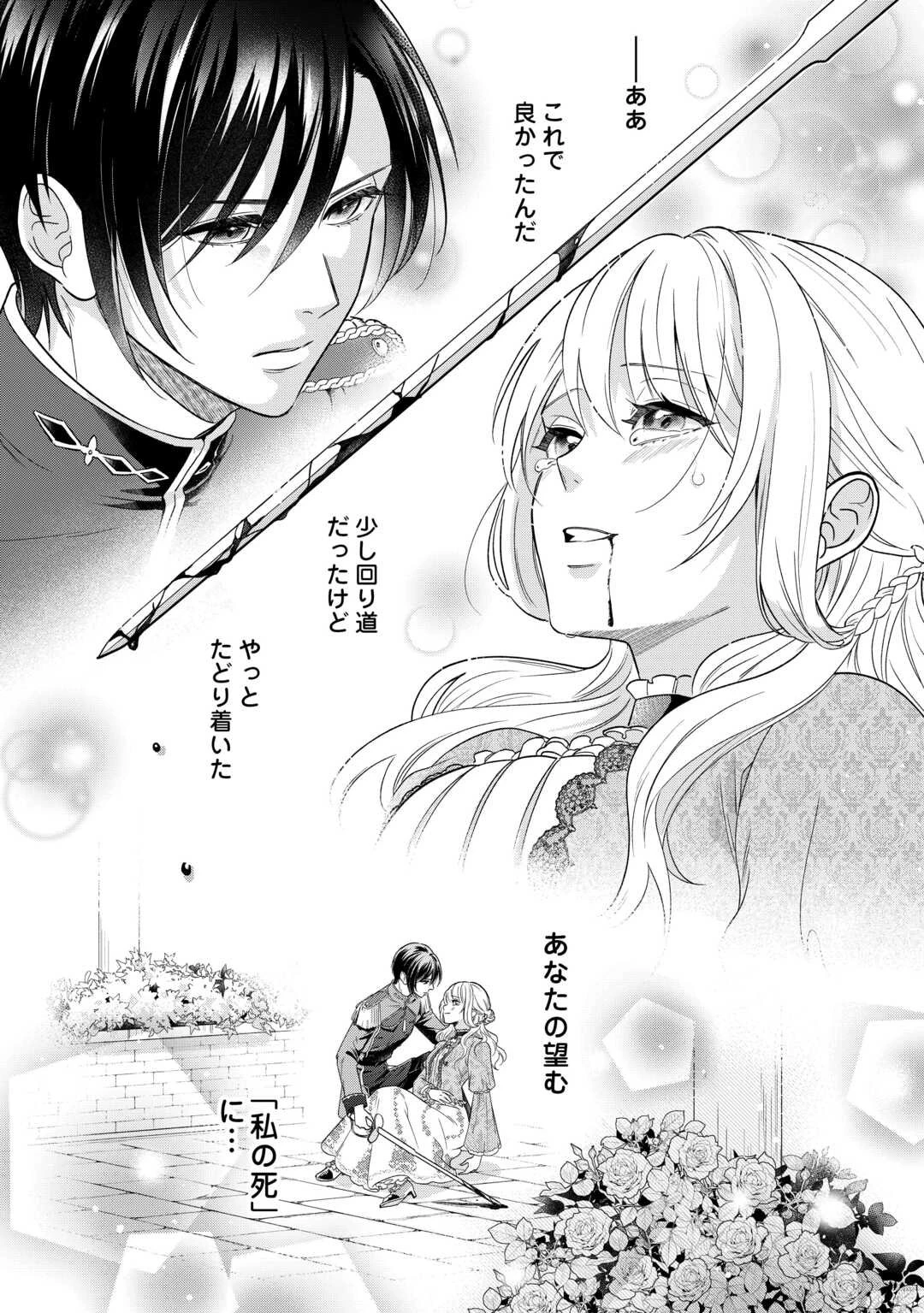 義弟を虐げて殺される運命の悪役令嬢は何故か彼に溺愛される 第1話 - 1