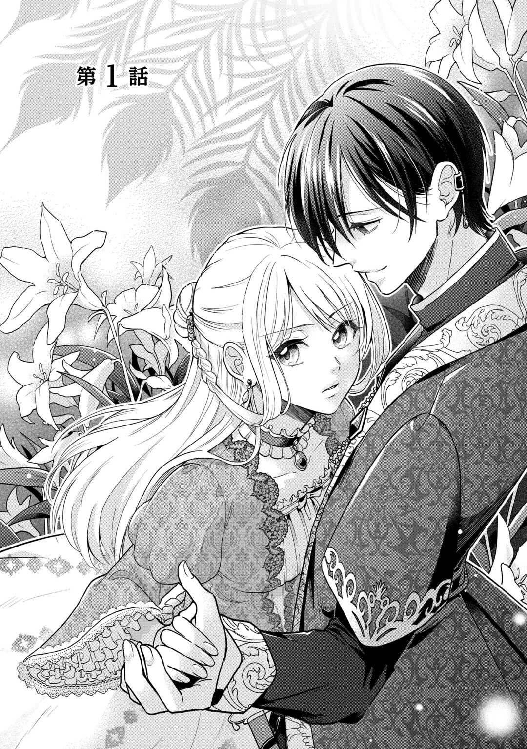 義弟を虐げて殺される運命の悪役令嬢は何故か彼に溺愛される 第1話 - 2