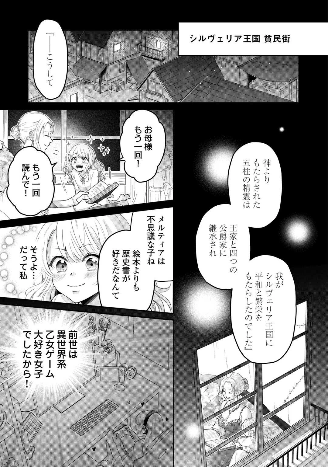 義弟を虐げて殺される運命の悪役令嬢は何故か彼に溺愛される 第1話 - 3