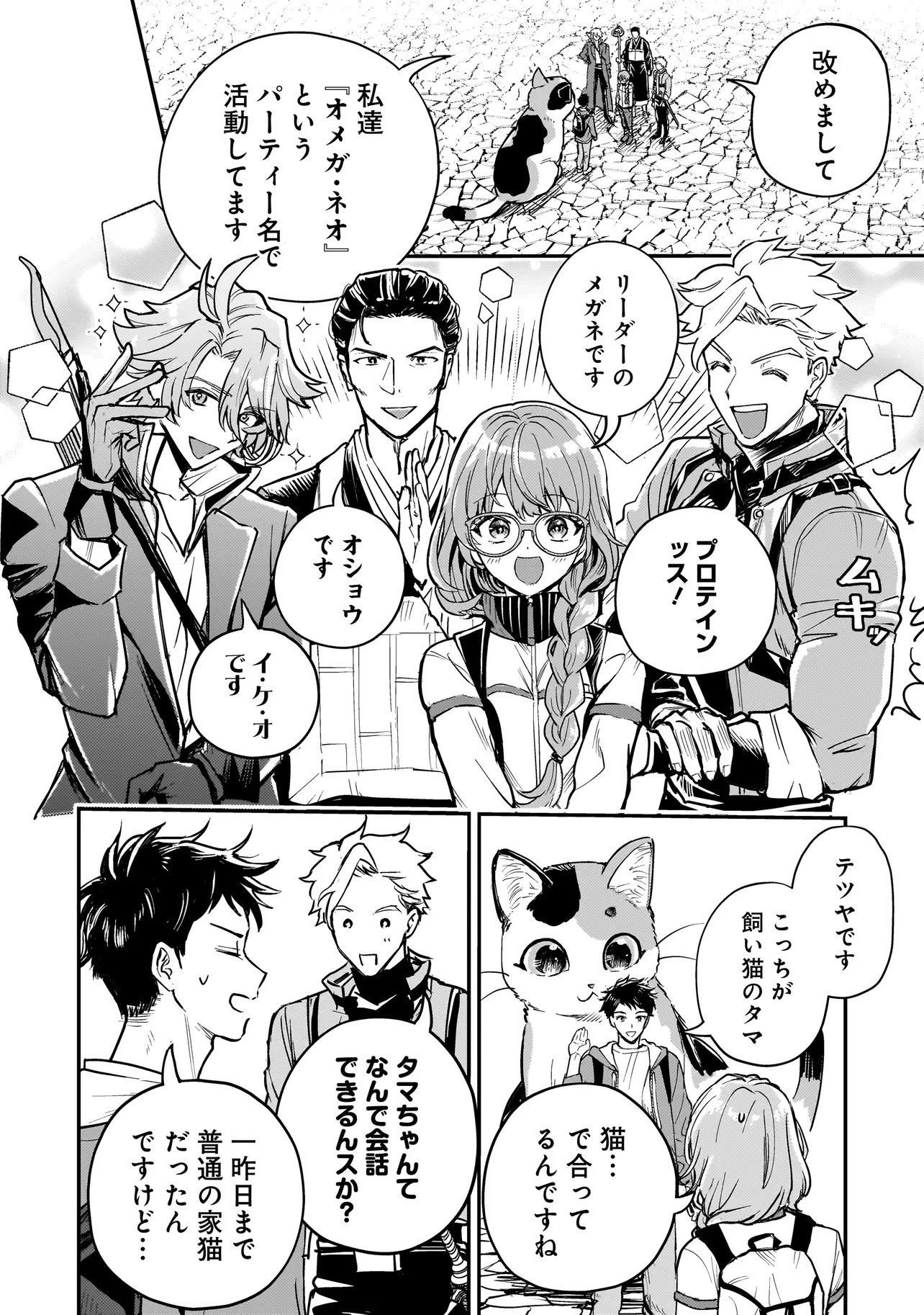 育ちすぎたタマ～うちの飼い猫が世界最強になりました!?～ 第2話 - 2