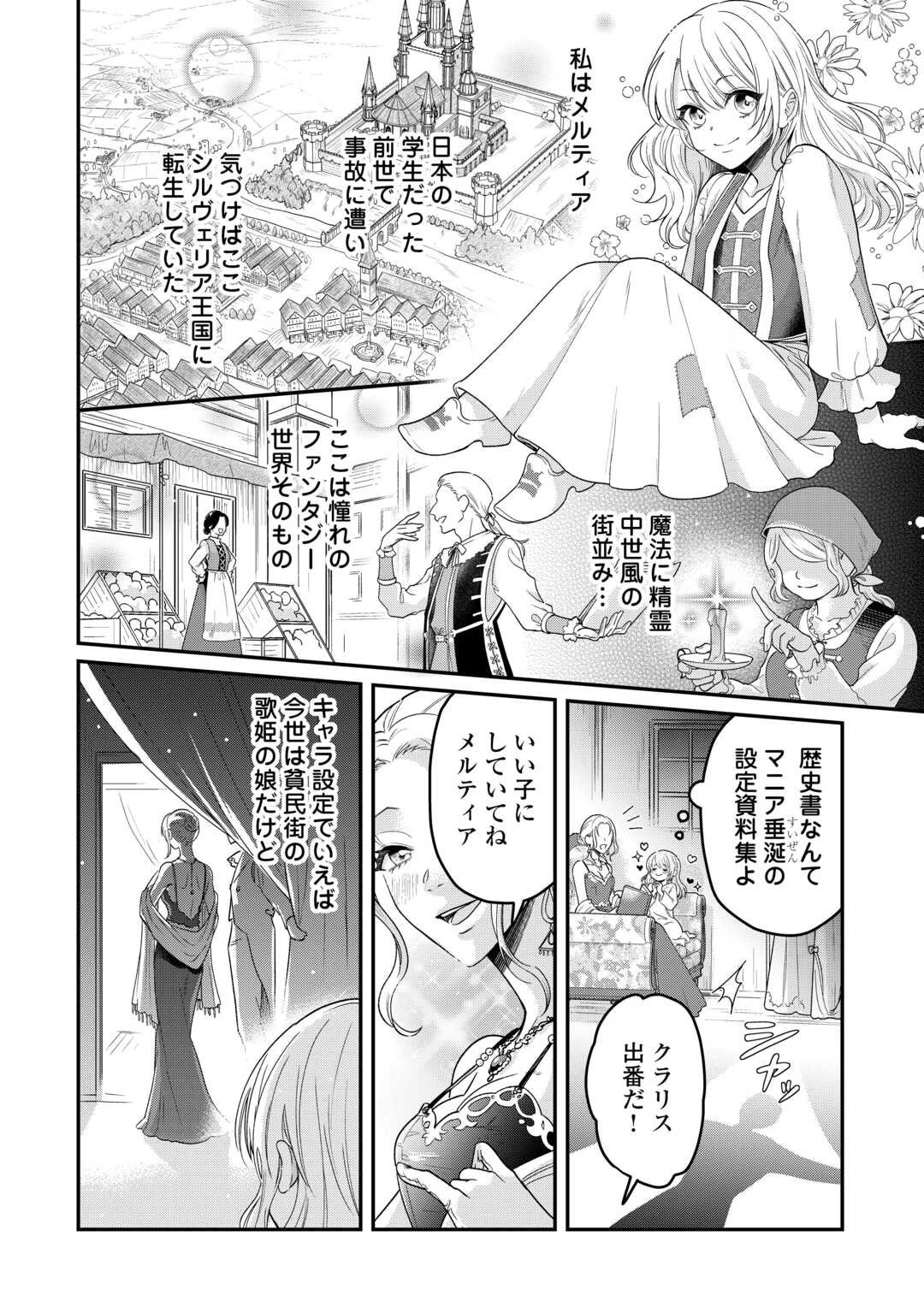 義弟を虐げて殺される運命の悪役令嬢は何故か彼に溺愛される 第1話 - 4