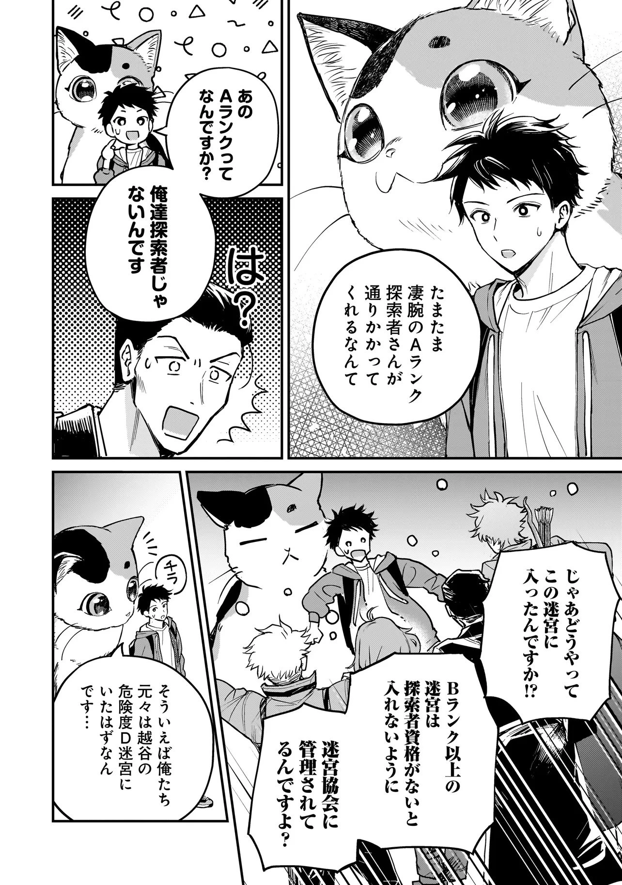 育ちすぎたタマ～うちの飼い猫が世界最強になりました!?～ 第2話 - 4