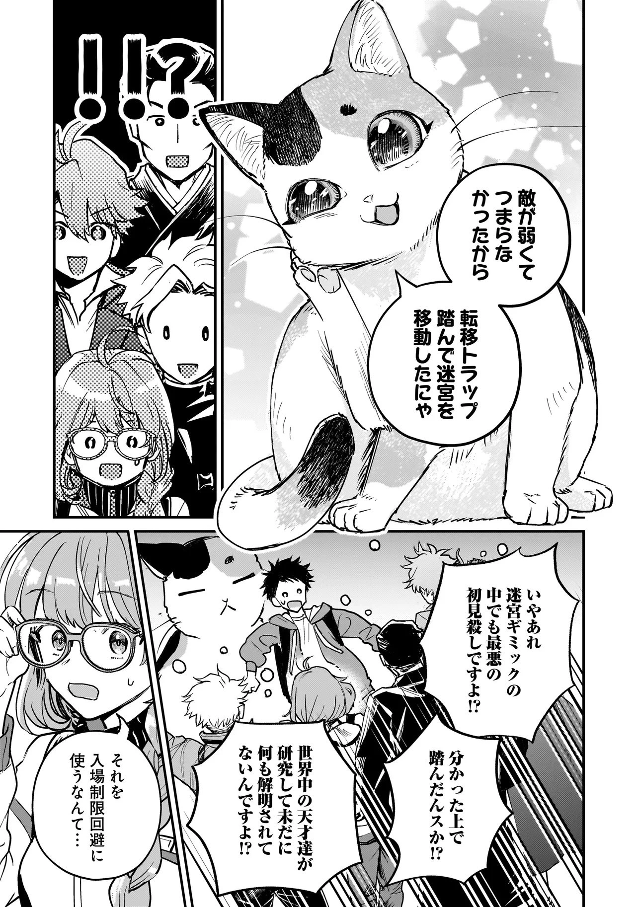 育ちすぎたタマ～うちの飼い猫が世界最強になりました!?～ 第2話 - 5