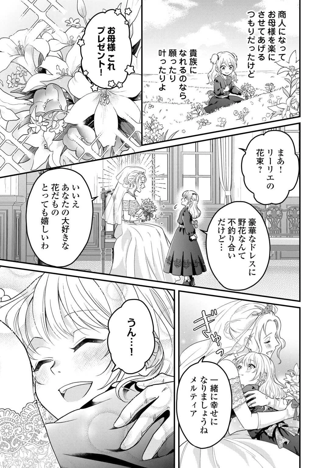 義弟を虐げて殺される運命の悪役令嬢は何故か彼に溺愛される 第1話 - 7