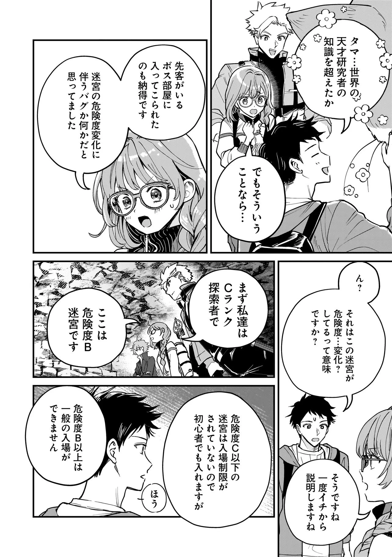 育ちすぎたタマ～うちの飼い猫が世界最強になりました!?～ 第2話 - 6