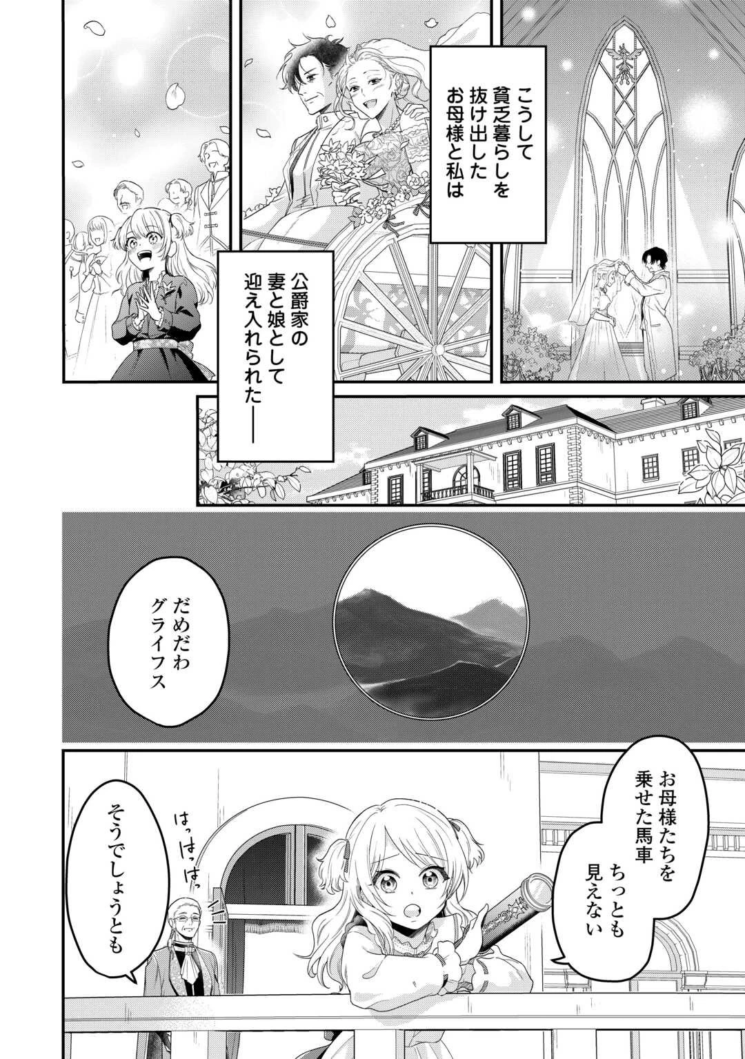 義弟を虐げて殺される運命の悪役令嬢は何故か彼に溺愛される 第1話 - 8