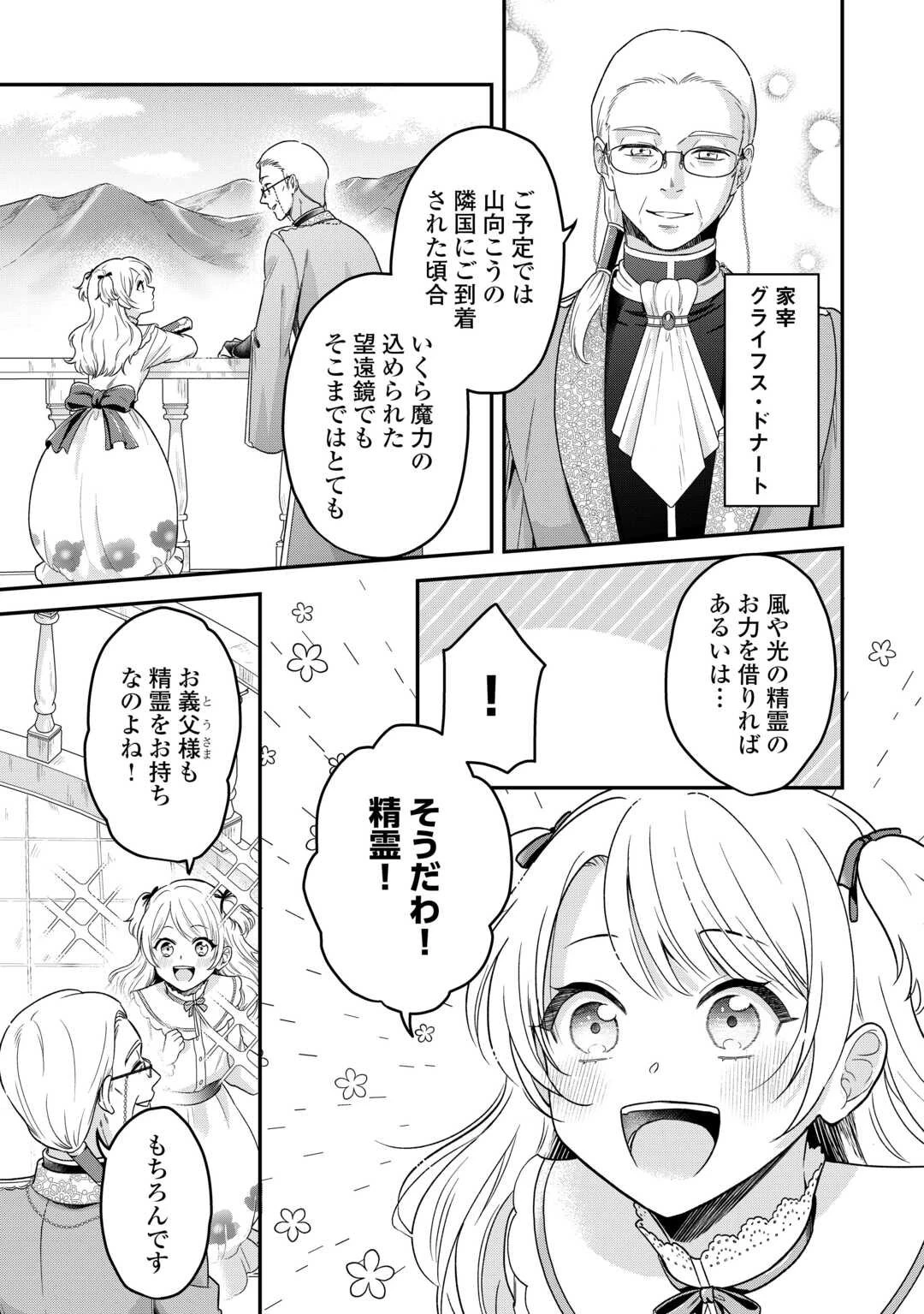 義弟を虐げて殺される運命の悪役令嬢は何故か彼に溺愛される 第1話 - 9