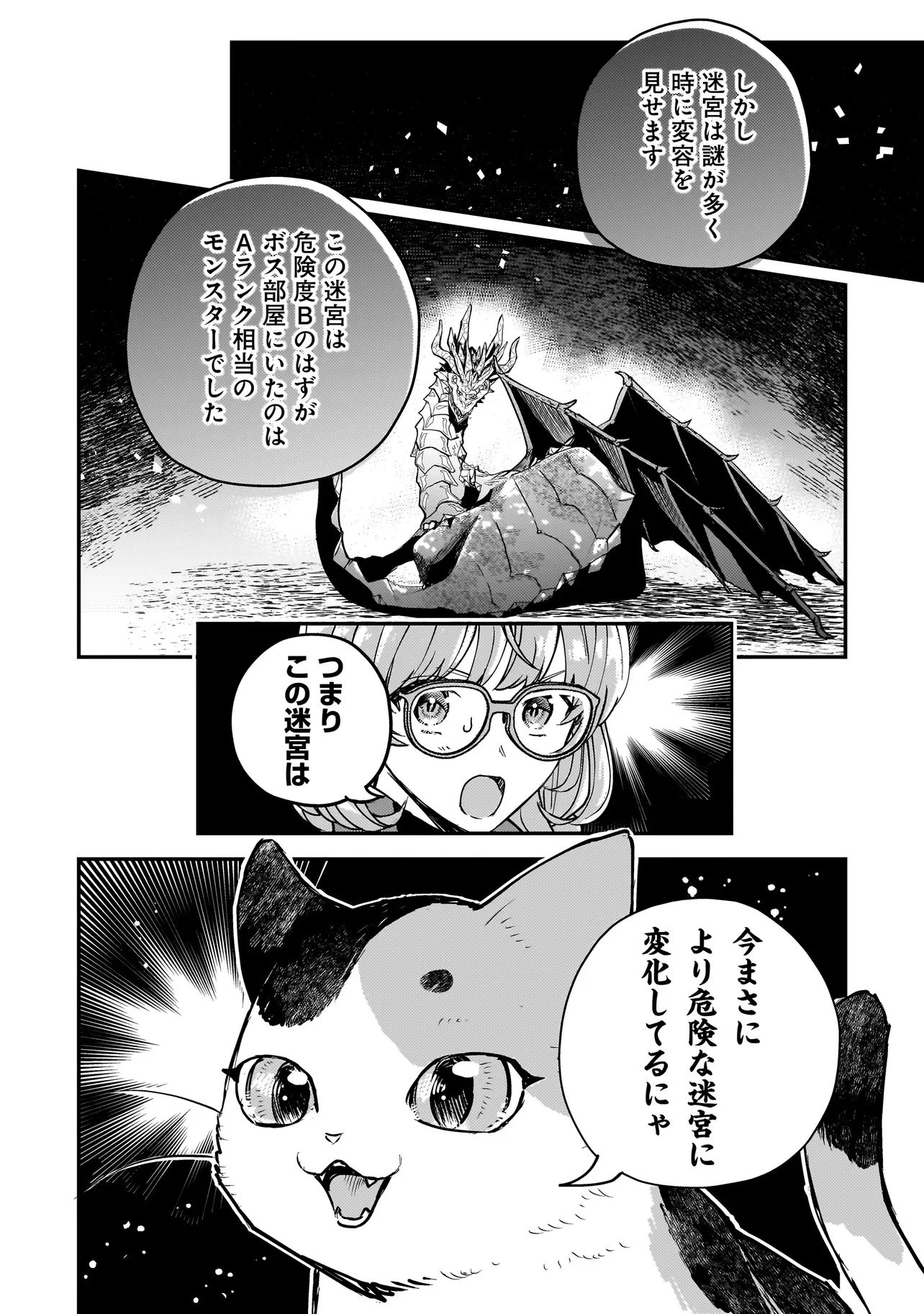 育ちすぎたタマ～うちの飼い猫が世界最強になりました!?～ 第2話 - 8