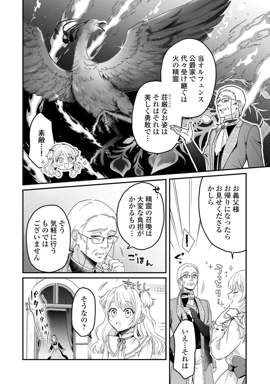 義弟を虐げて殺される運命の悪役令嬢は何故か彼に溺愛される 第1話 - 10