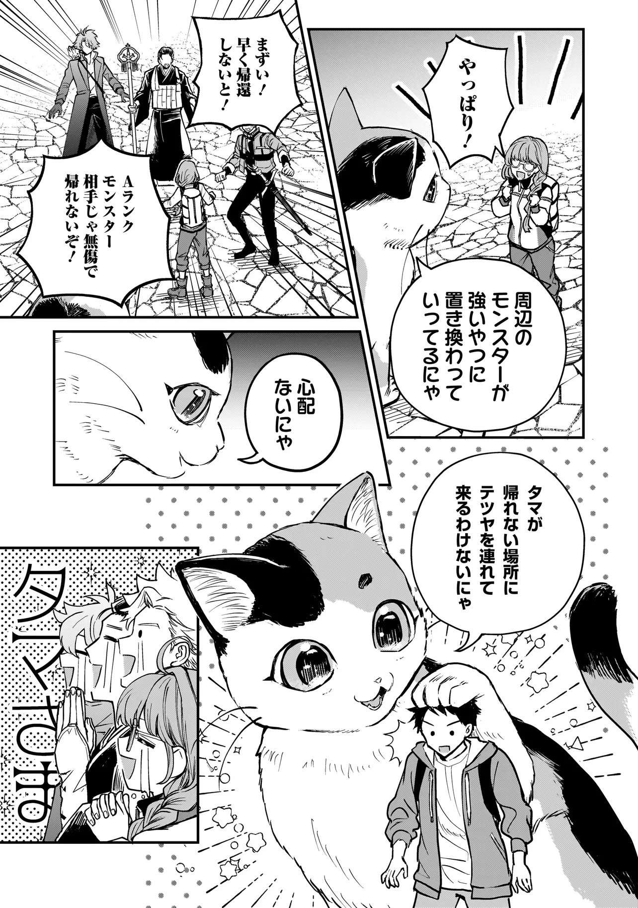 育ちすぎたタマ～うちの飼い猫が世界最強になりました!?～ 第2話 - 9