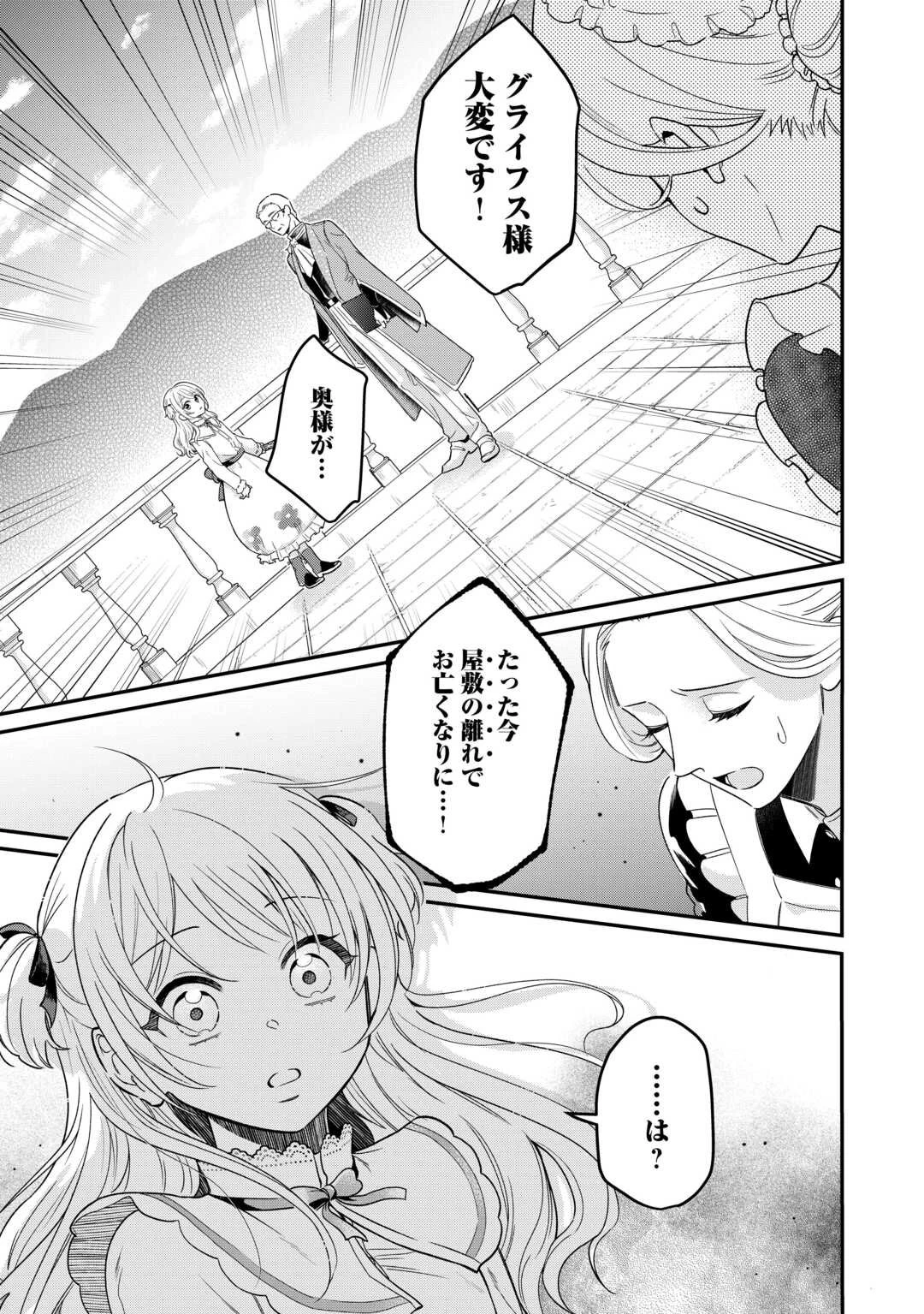 義弟を虐げて殺される運命の悪役令嬢は何故か彼に溺愛される 第1話 - 11