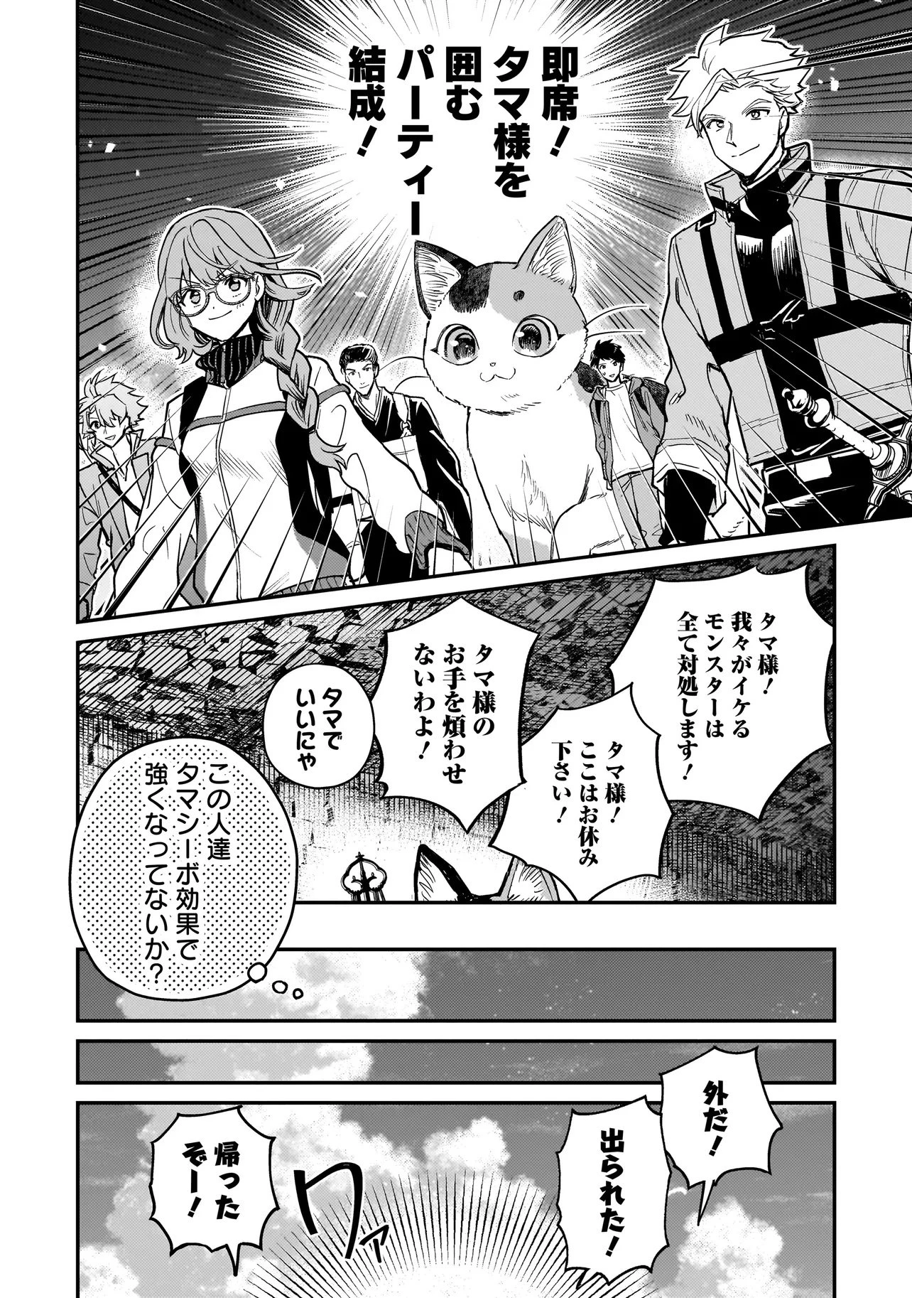 育ちすぎたタマ～うちの飼い猫が世界最強になりました!?～ 第2話 - 10