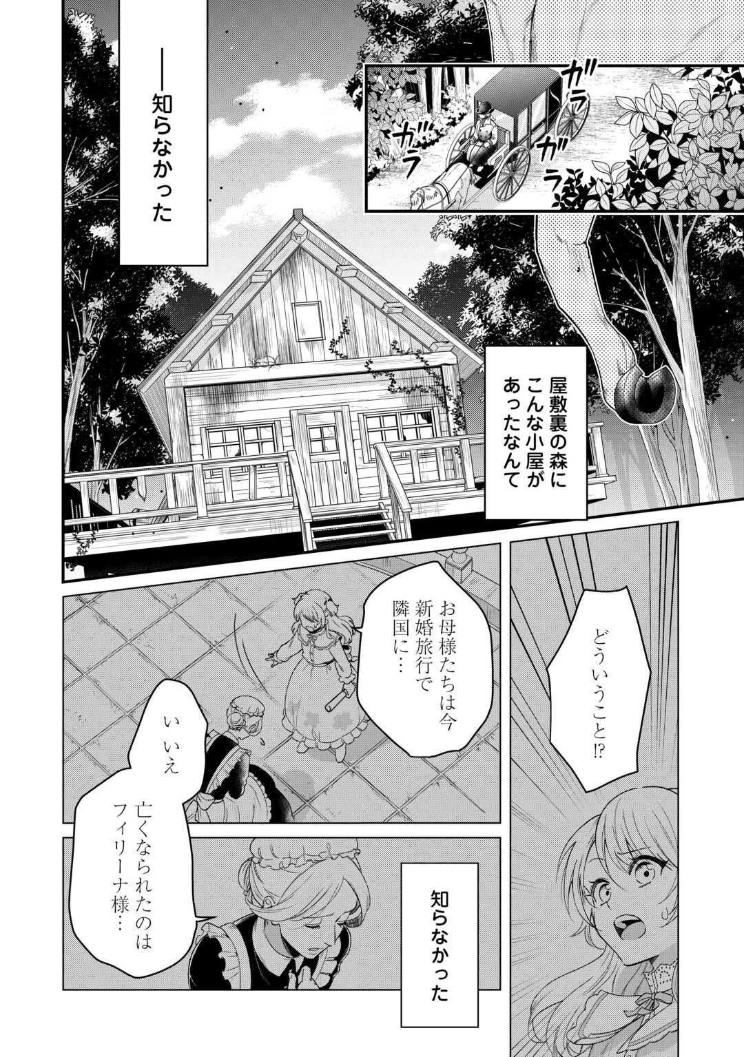 義弟を虐げて殺される運命の悪役令嬢は何故か彼に溺愛される 第1話 - 12
