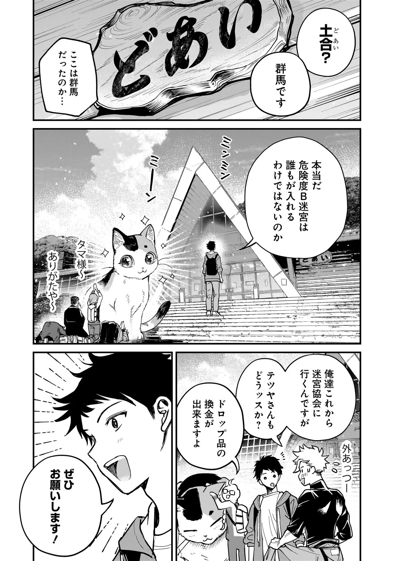 育ちすぎたタマ～うちの飼い猫が世界最強になりました!?～ 第2話 - 11