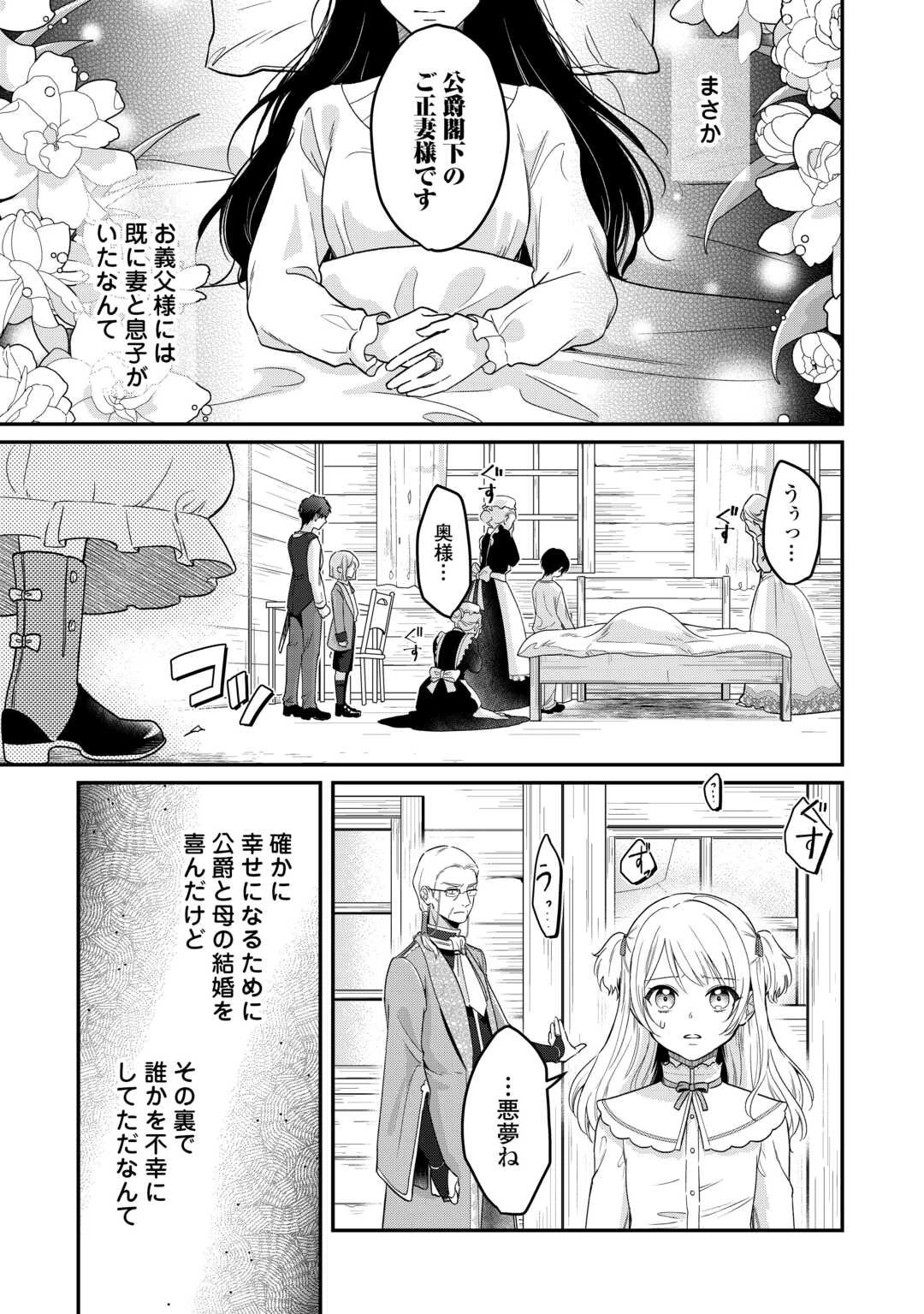 義弟を虐げて殺される運命の悪役令嬢は何故か彼に溺愛される 第1話 - 13