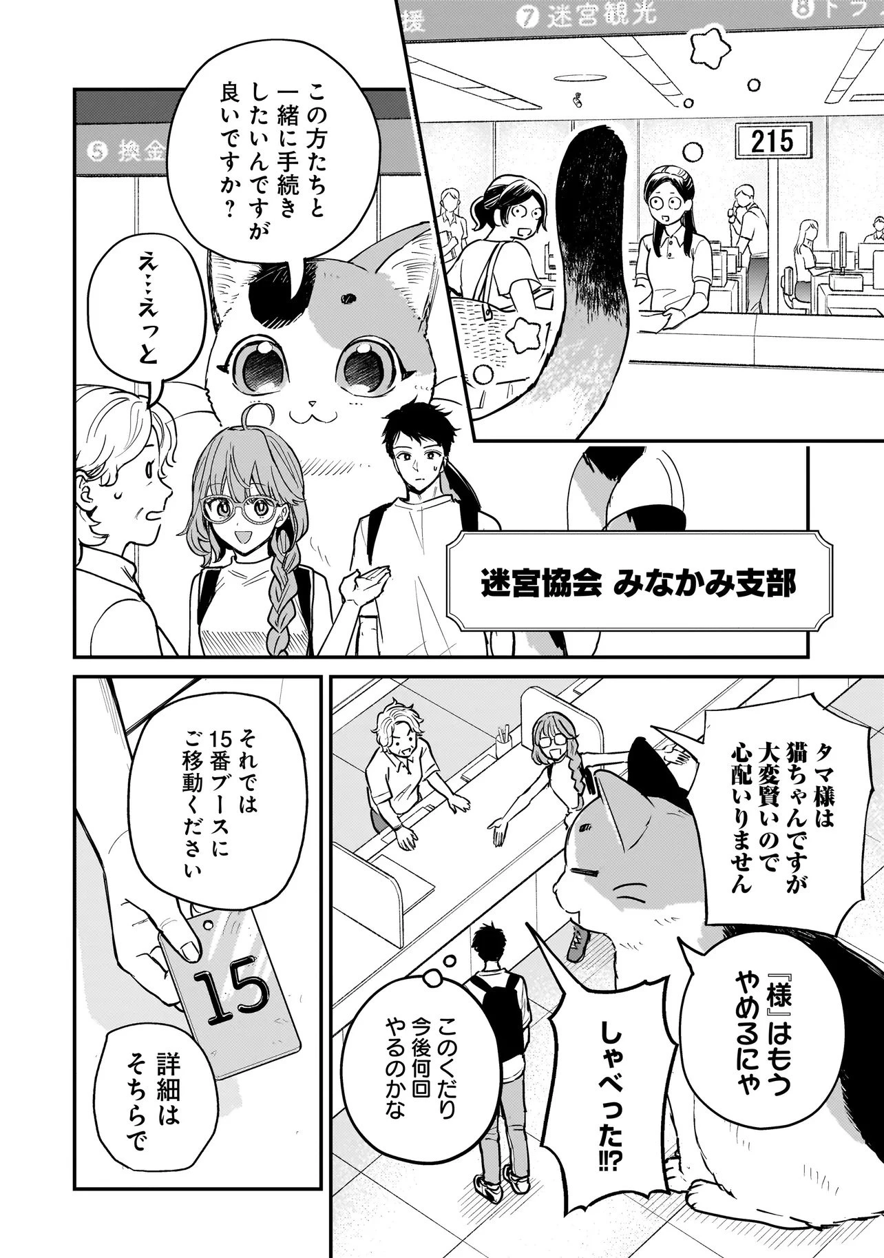 育ちすぎたタマ～うちの飼い猫が世界最強になりました!?～ 第2話 - 12