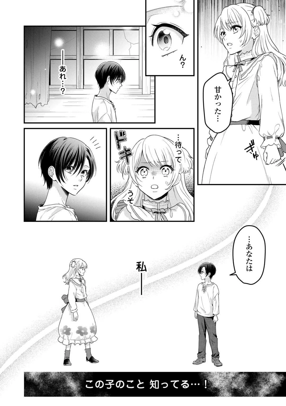 義弟を虐げて殺される運命の悪役令嬢は何故か彼に溺愛される 第1話 - 14