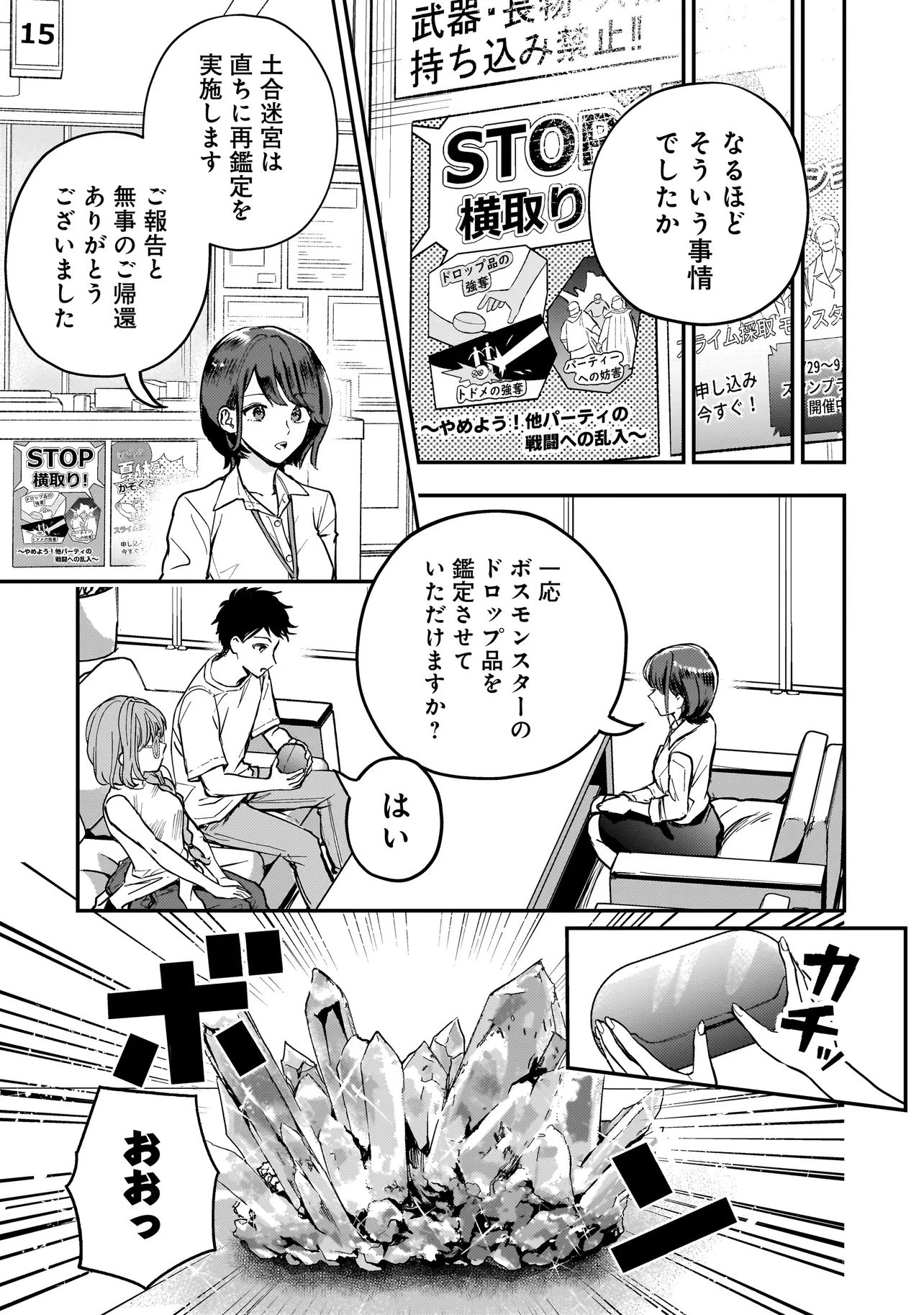 育ちすぎたタマ～うちの飼い猫が世界最強になりました!?～ 第2話 - 13