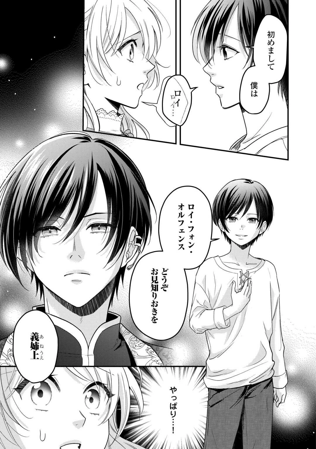 義弟を虐げて殺される運命の悪役令嬢は何故か彼に溺愛される 第1話 - 15