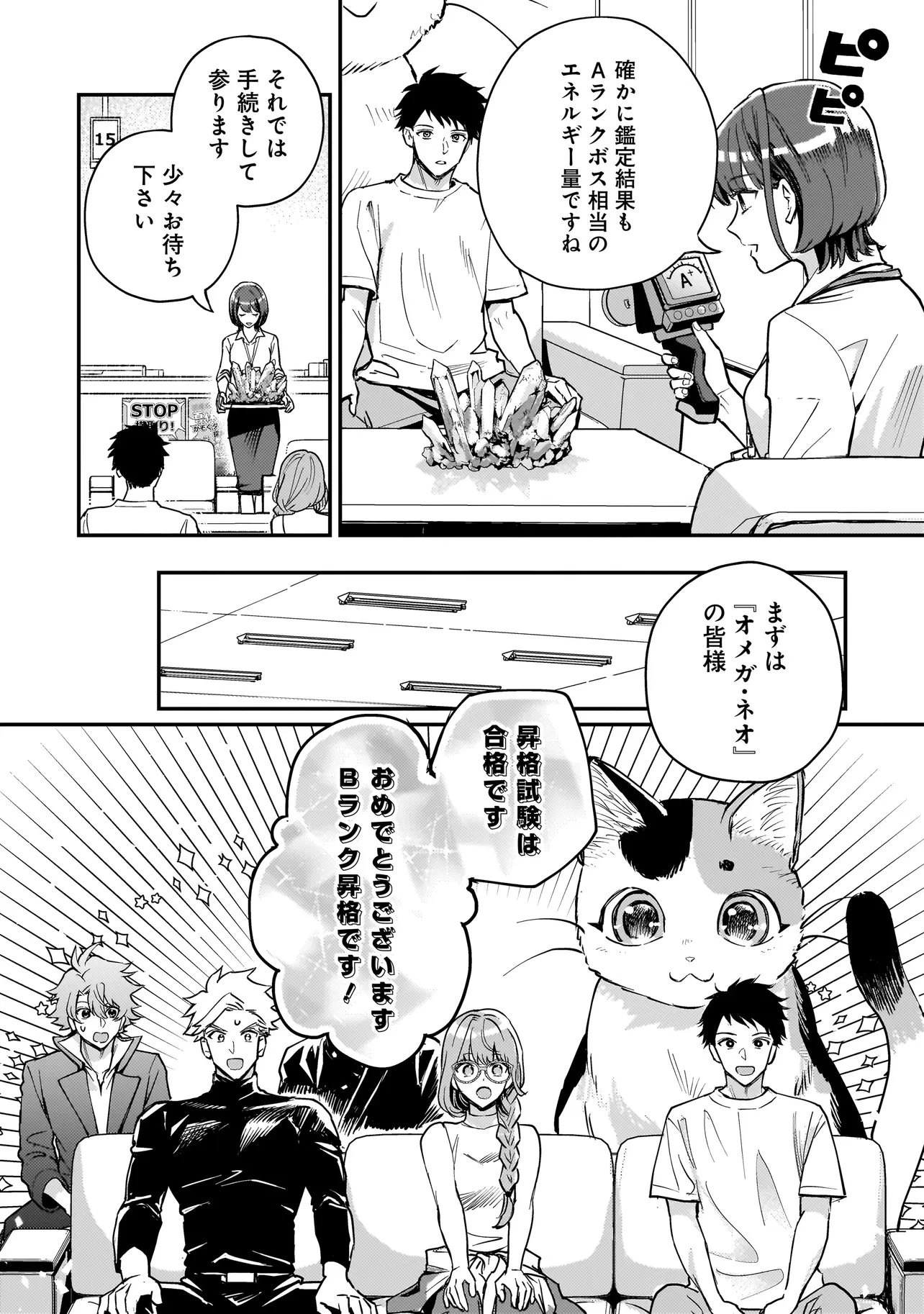 育ちすぎたタマ～うちの飼い猫が世界最強になりました!?～ 第2話 - 14