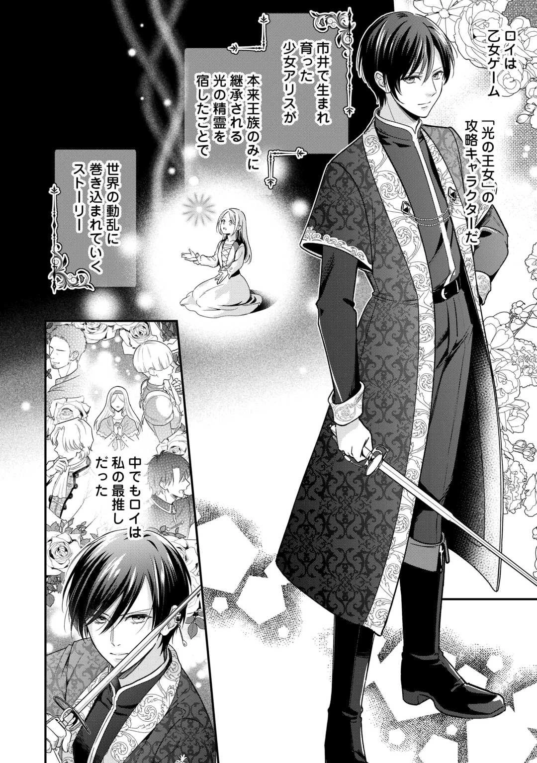 義弟を虐げて殺される運命の悪役令嬢は何故か彼に溺愛される 第1話 - 16