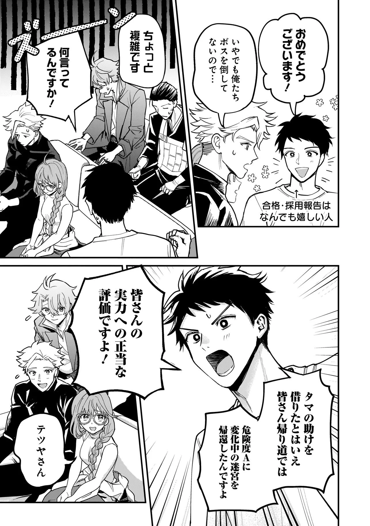 育ちすぎたタマ～うちの飼い猫が世界最強になりました!?～ 第2話 - 15