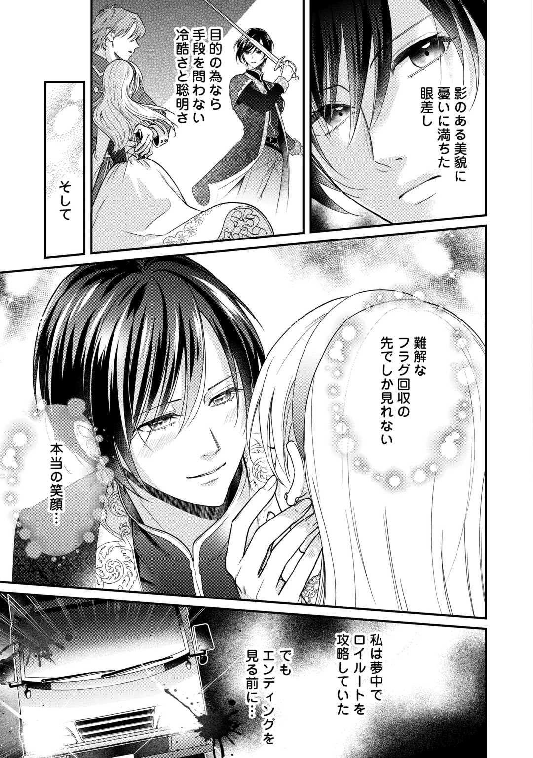 義弟を虐げて殺される運命の悪役令嬢は何故か彼に溺愛される 第1話 - 17