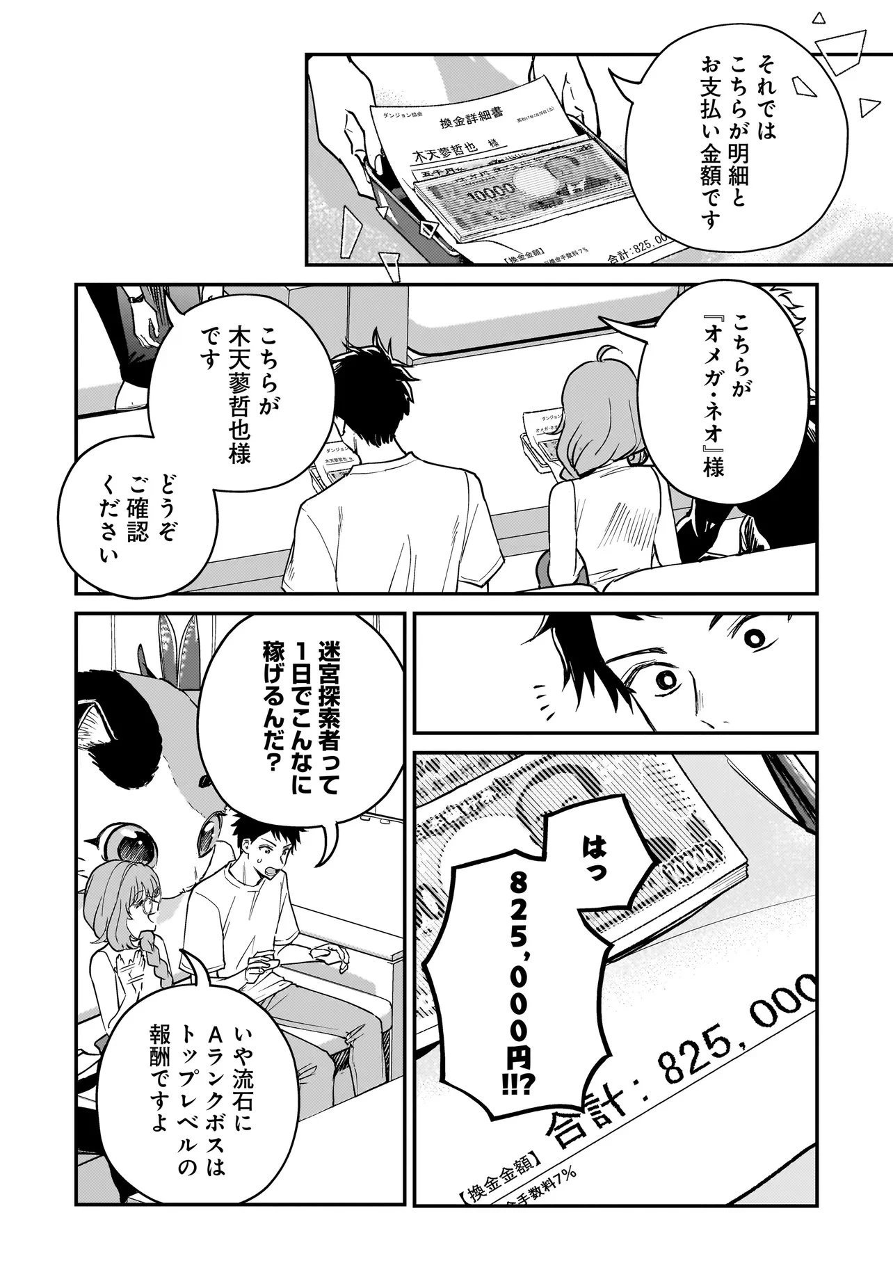 育ちすぎたタマ～うちの飼い猫が世界最強になりました!?～ 第2話 - 16