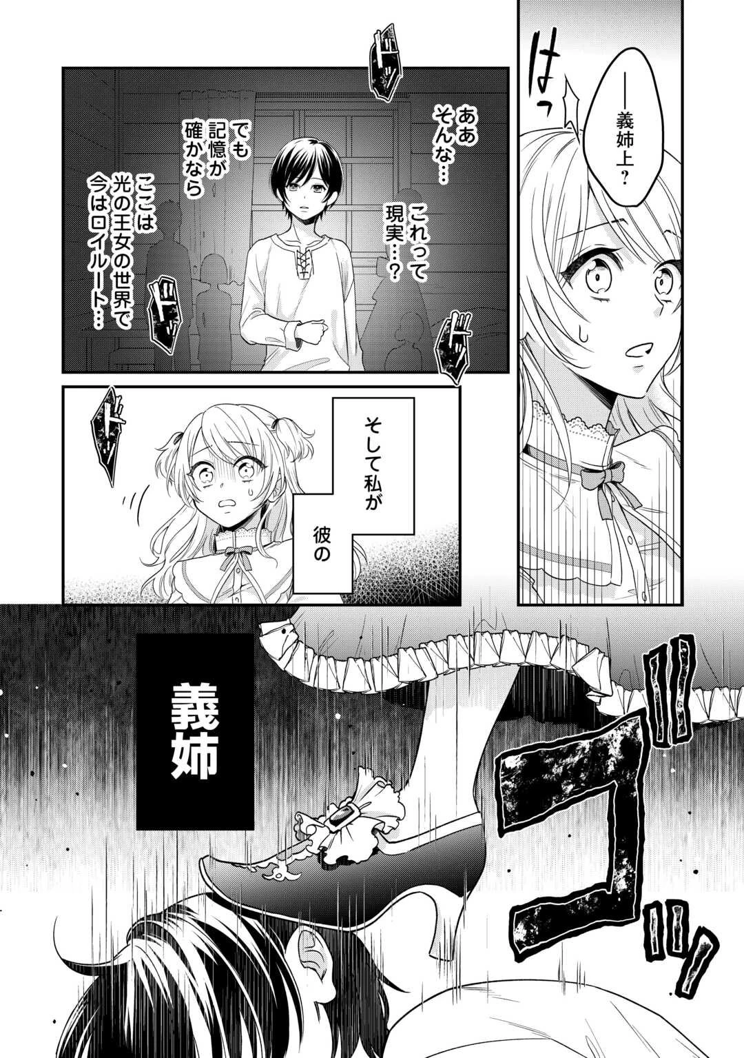 義弟を虐げて殺される運命の悪役令嬢は何故か彼に溺愛される 第1話 - 18