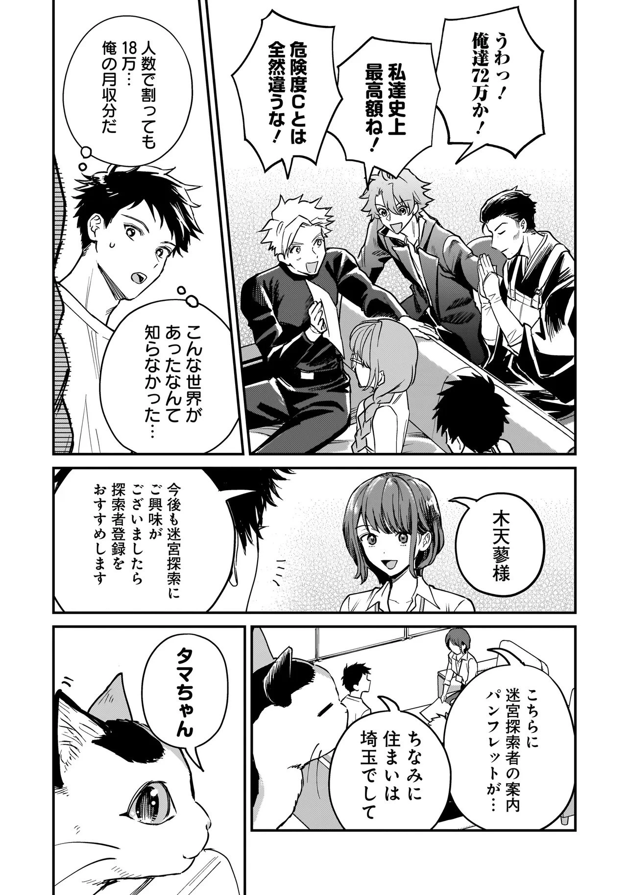 育ちすぎたタマ～うちの飼い猫が世界最強になりました!?～ 第2話 - 17