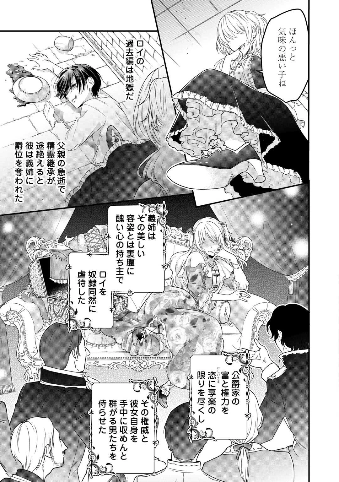 義弟を虐げて殺される運命の悪役令嬢は何故か彼に溺愛される 第1話 - 19