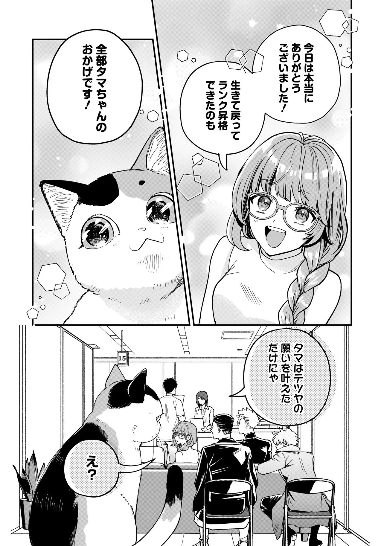 育ちすぎたタマ～うちの飼い猫が世界最強になりました!?～ 第2話 - 18