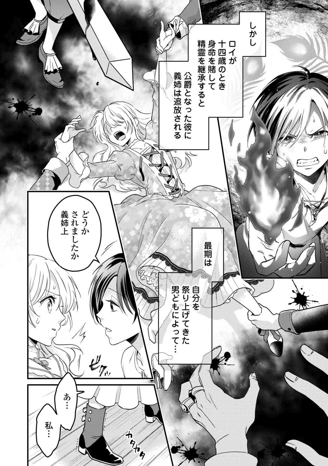 義弟を虐げて殺される運命の悪役令嬢は何故か彼に溺愛される 第1話 - 20