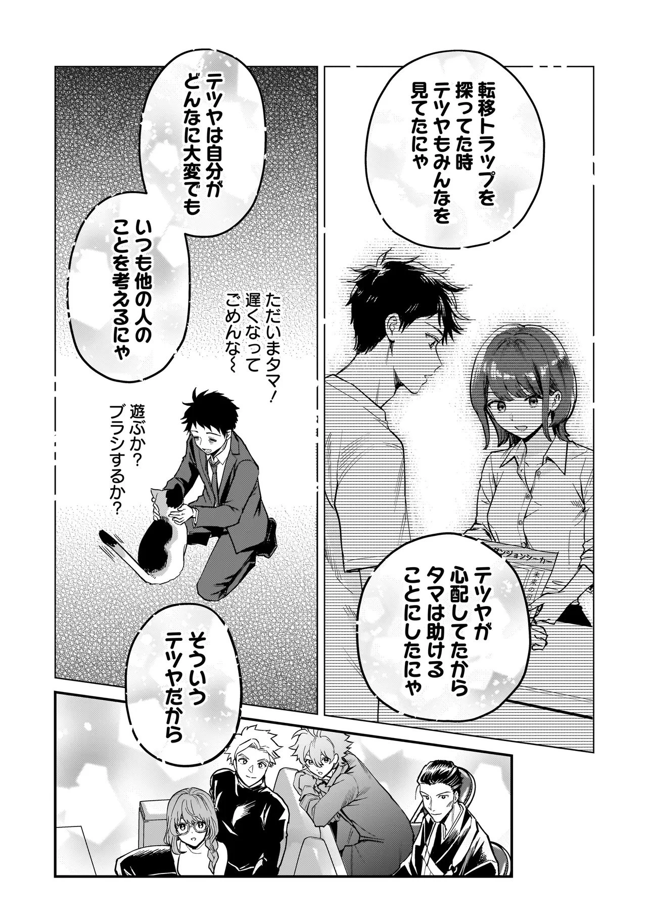 育ちすぎたタマ～うちの飼い猫が世界最強になりました!?～ 第2話 - 19