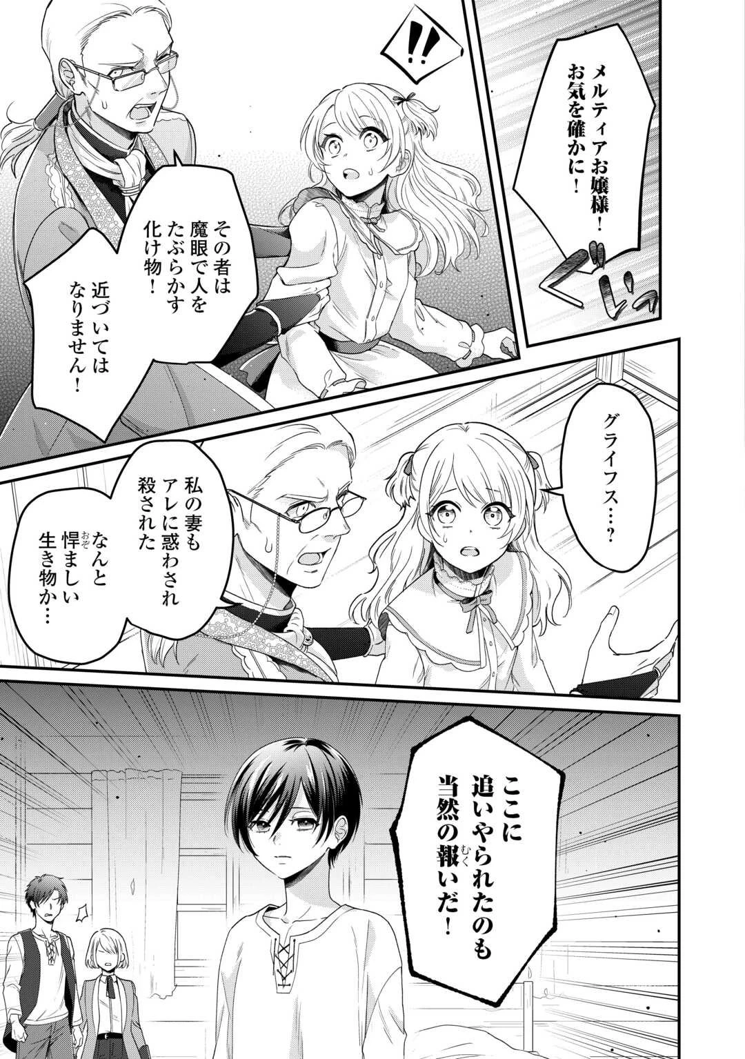 義弟を虐げて殺される運命の悪役令嬢は何故か彼に溺愛される 第1話 - 21