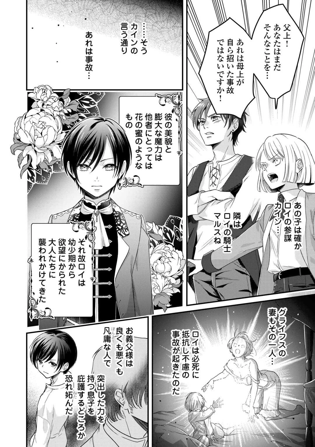 義弟を虐げて殺される運命の悪役令嬢は何故か彼に溺愛される 第1話 - 22