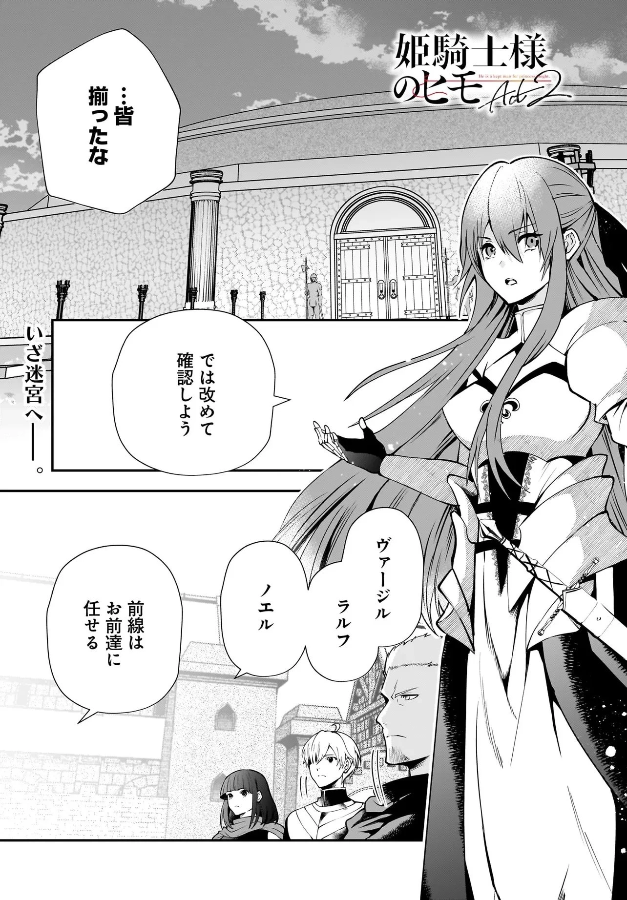 姫騎士様のヒモ Act2 第2.1話 - 1