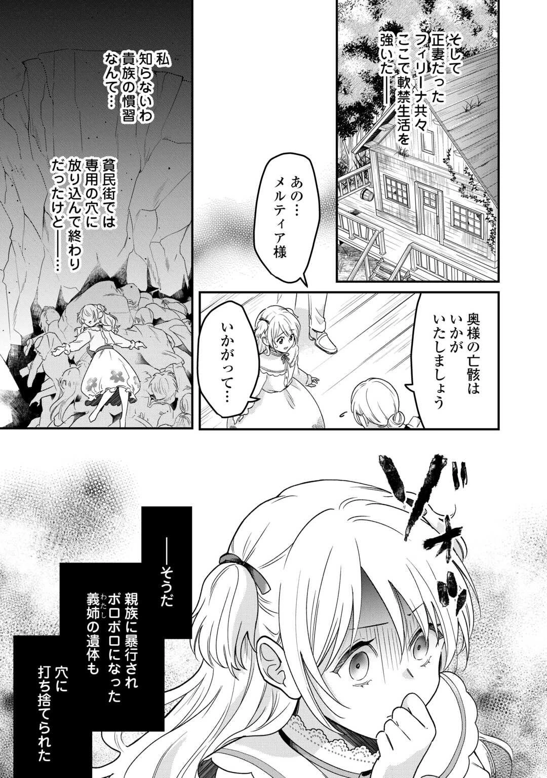 義弟を虐げて殺される運命の悪役令嬢は何故か彼に溺愛される 第1話 - 23