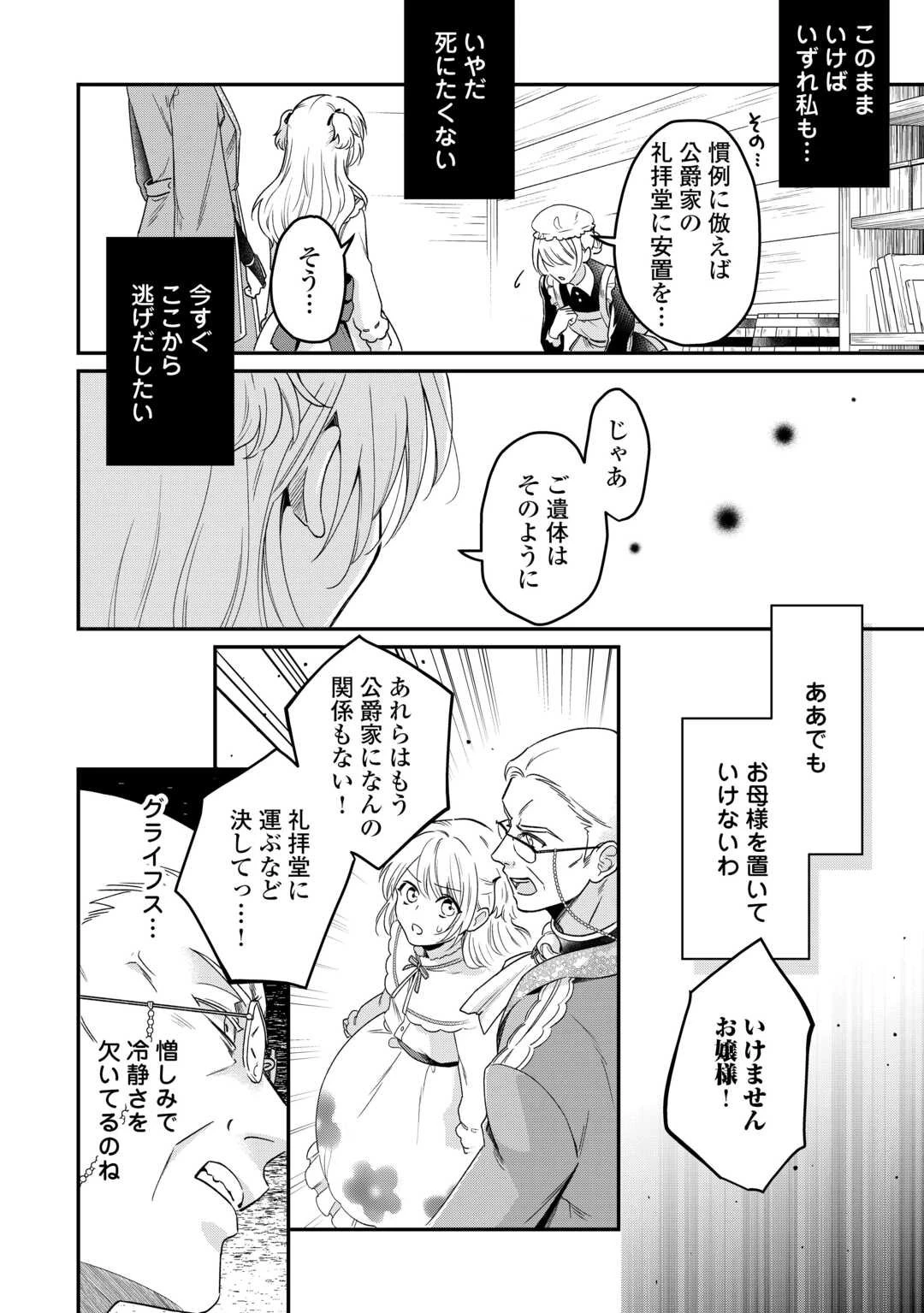 義弟を虐げて殺される運命の悪役令嬢は何故か彼に溺愛される 第1話 - 24