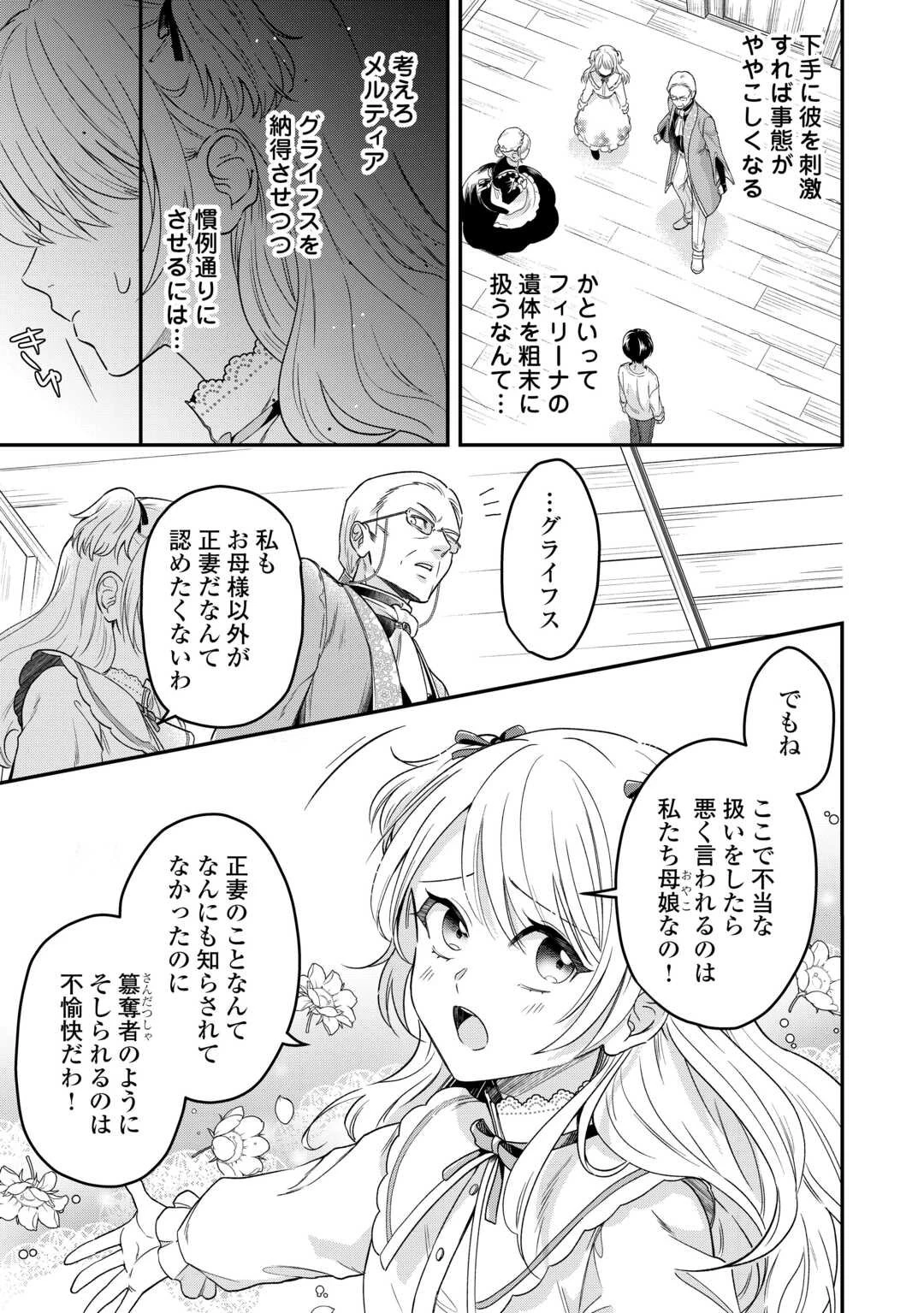 義弟を虐げて殺される運命の悪役令嬢は何故か彼に溺愛される 第1話 - 25