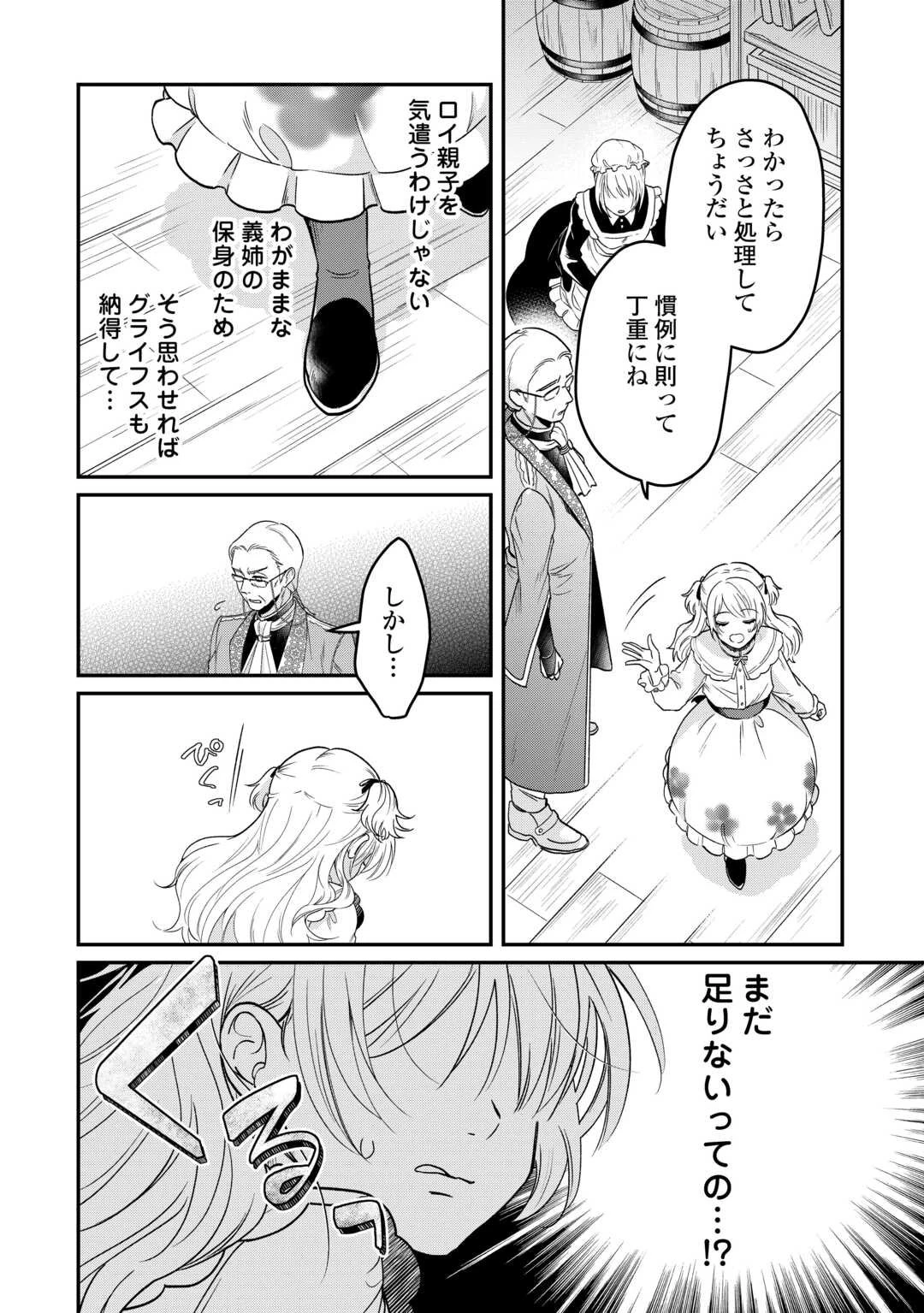 義弟を虐げて殺される運命の悪役令嬢は何故か彼に溺愛される 第1話 - 26