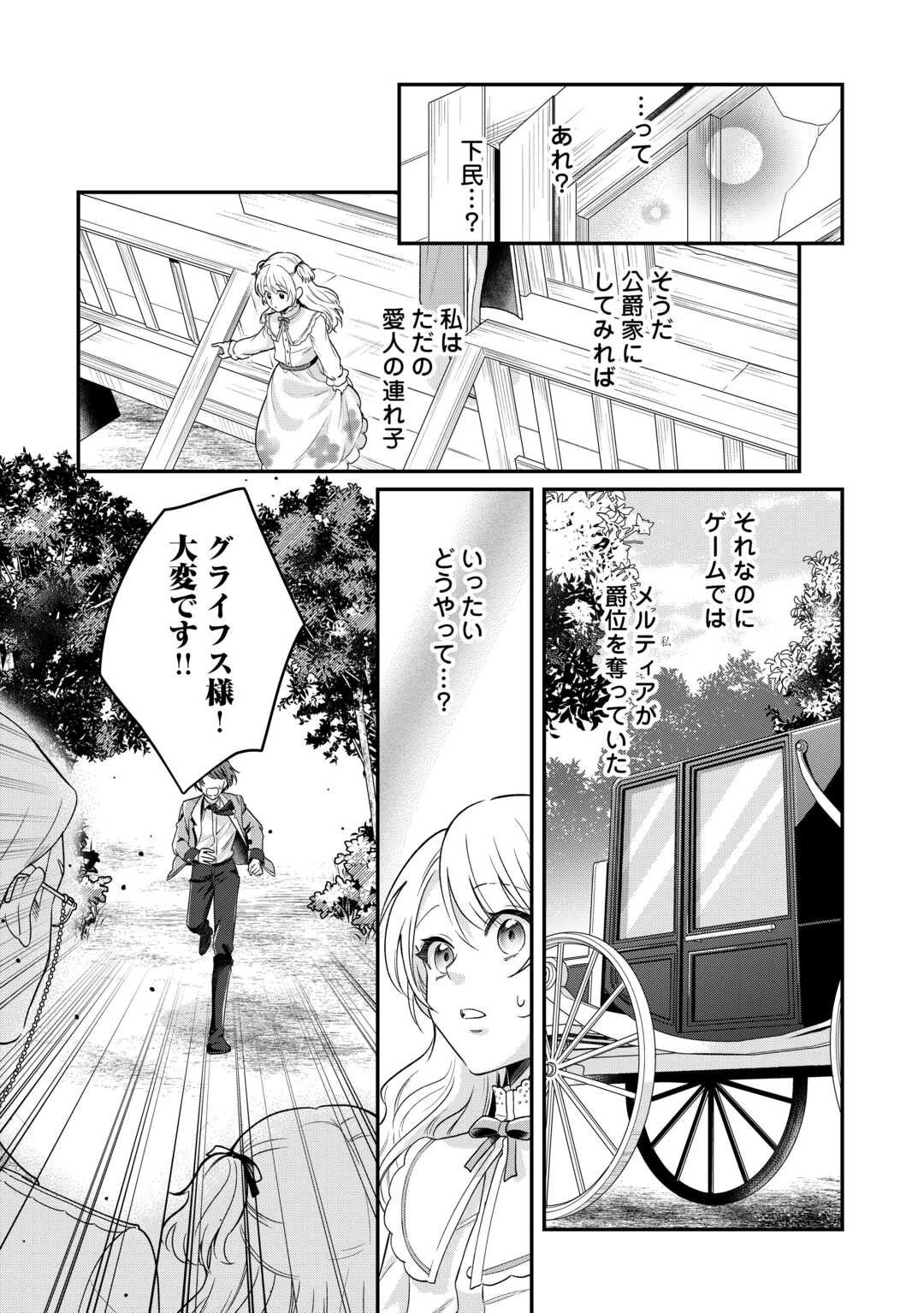 義弟を虐げて殺される運命の悪役令嬢は何故か彼に溺愛される 第1話 - 29