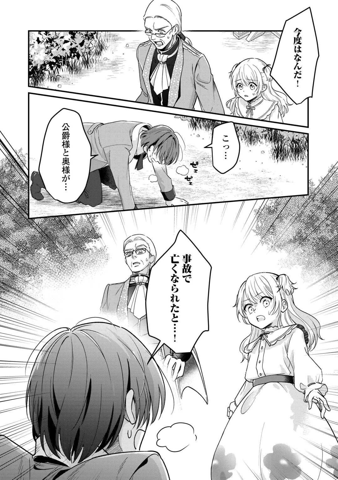 義弟を虐げて殺される運命の悪役令嬢は何故か彼に溺愛される 第1話 - 30